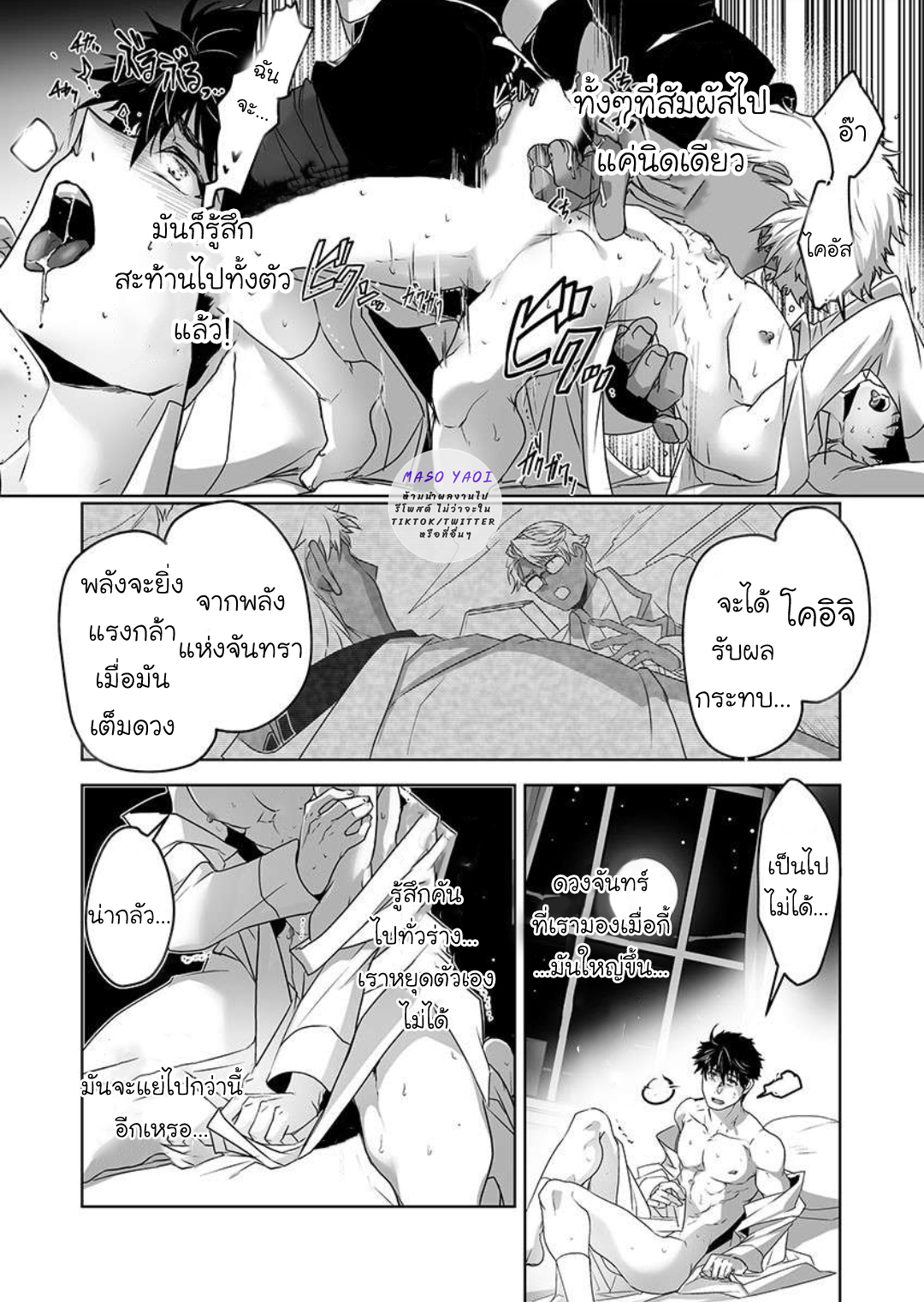 ผมเป็นภรรยาของไททัน [ITKZ] The Titan’s Bride – ผมเป็นภรรยาของไททัน [ITKZ] The Titan’s Bride – ตอนที่ 5 หน้า 7