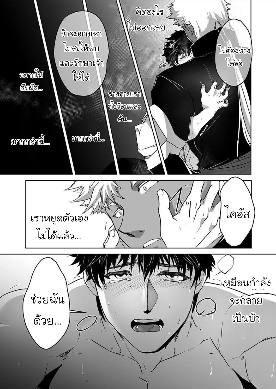 ผมเป็นภรรยาของไททัน [ITKZ] The Titan’s Bride – ผมเป็นภรรยาของไททัน [ITKZ] The Titan’s Bride – ตอนที่ 5 หน้า 8