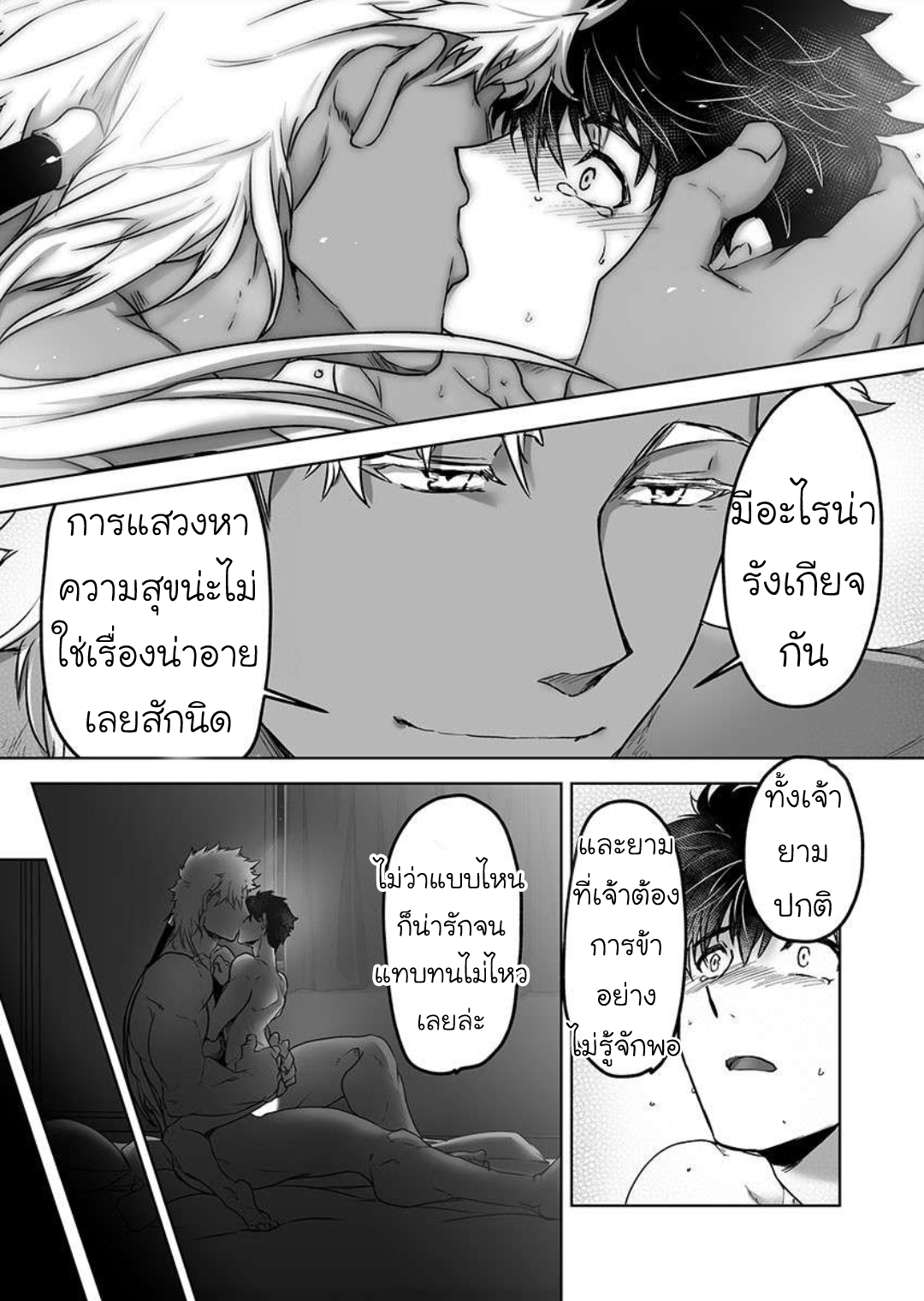 ผมเป็นภรรยาของไททัน [ITKZ] The Titan’s Bride – ผมเป็นภรรยาของไททัน [ITKZ] The Titan’s Bride – ตอนที่ 5 หน้า 14
