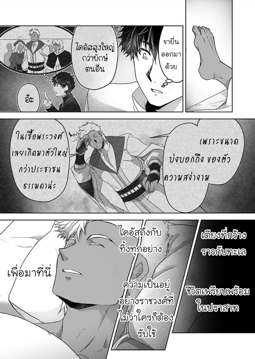 ผมเป็นภรรยาของไททัน [ITKZ] The Titan’s Bride – ผมเป็นภรรยาของไททัน [ITKZ] The Titan’s Bride – ตอนที่ 5 หน้า 16