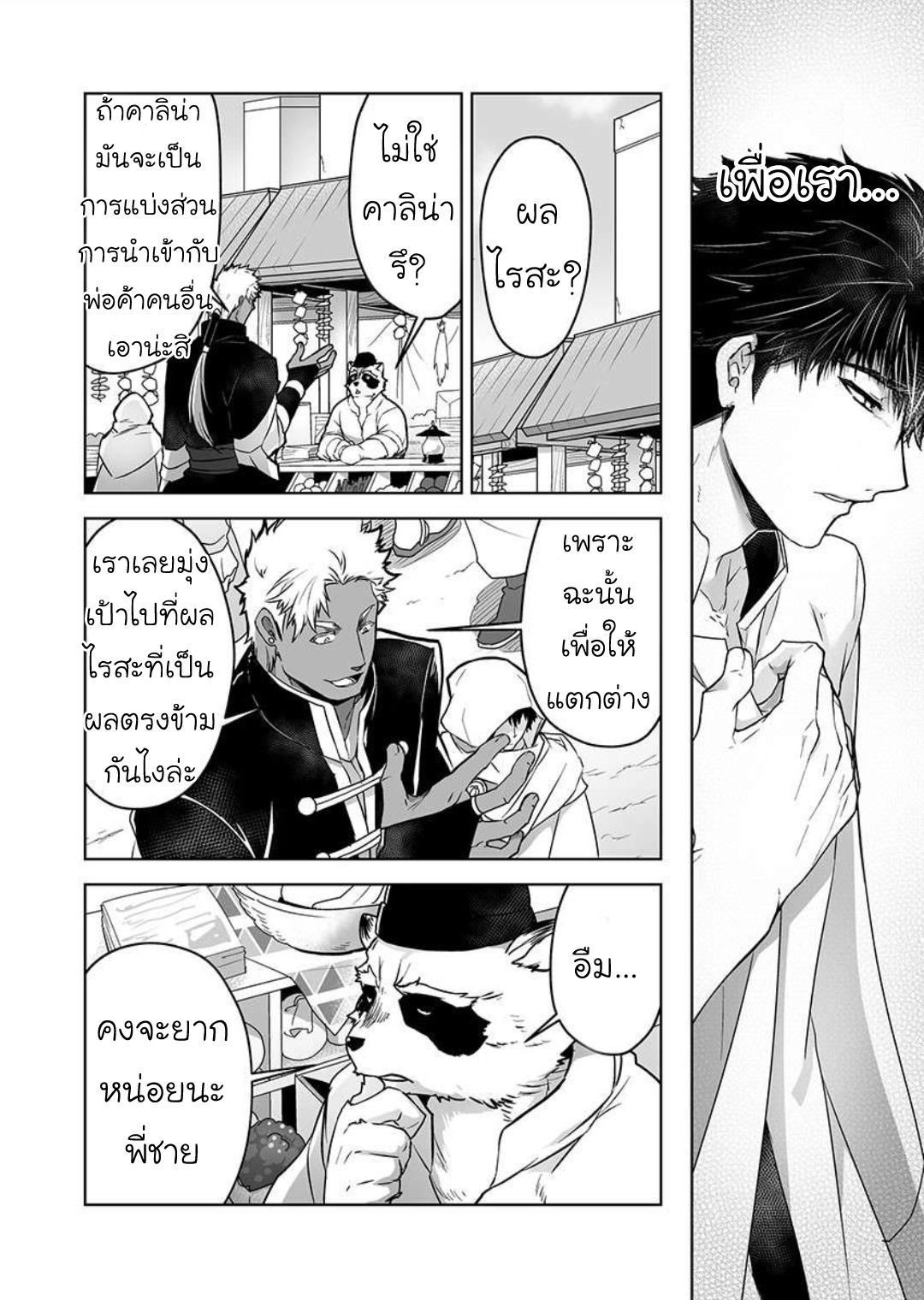 ผมเป็นภรรยาของไททัน [ITKZ] The Titan’s Bride – ผมเป็นภรรยาของไททัน [ITKZ] The Titan’s Bride – ตอนที่ 5 หน้า 17