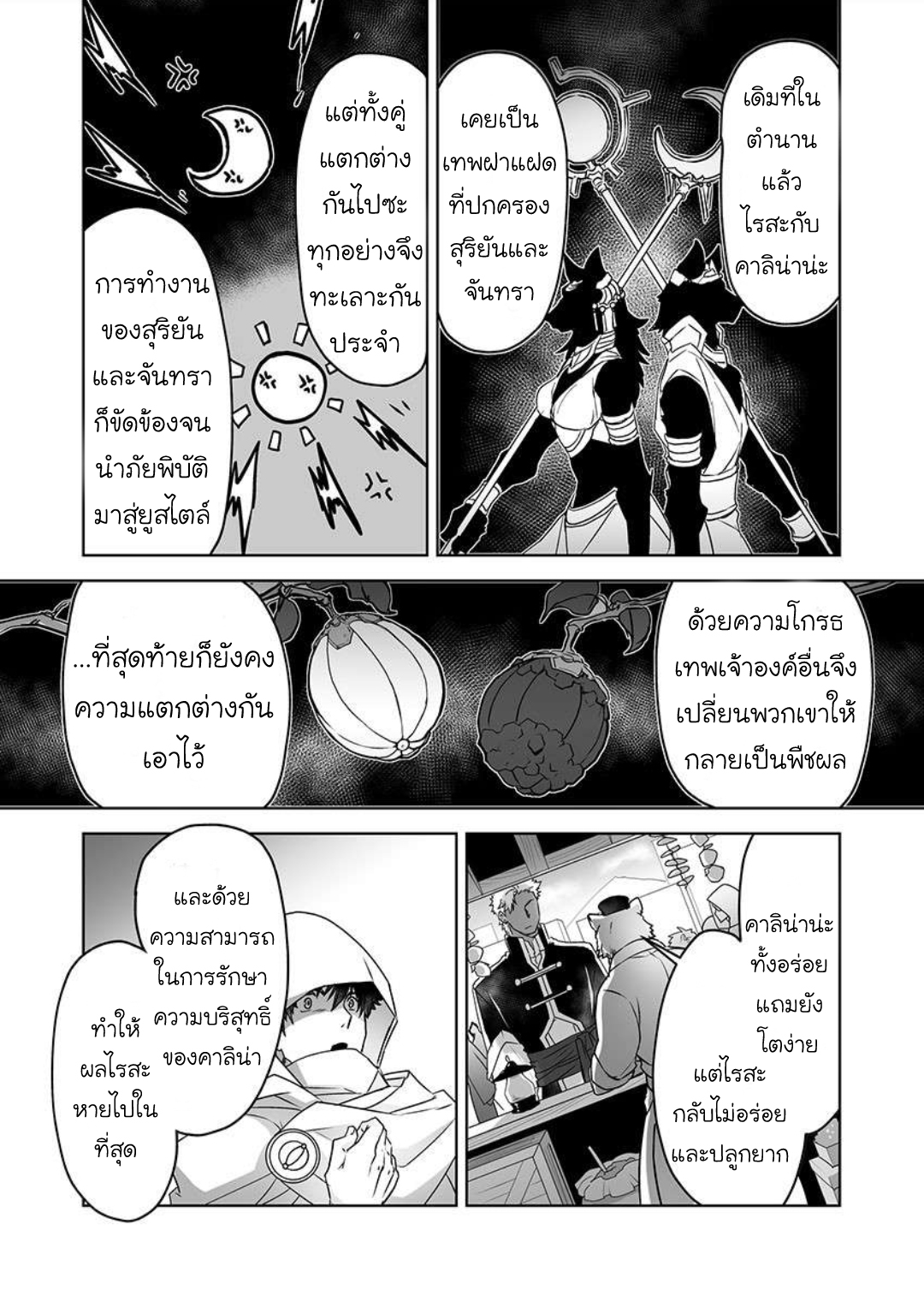 ผมเป็นภรรยาของไททัน [ITKZ] The Titan’s Bride – ผมเป็นภรรยาของไททัน [ITKZ] The Titan’s Bride – ตอนที่ 5 หน้า 18