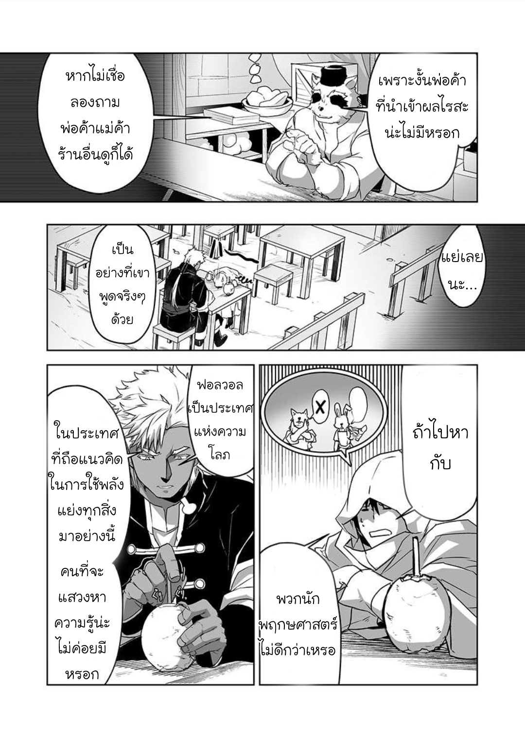 ผมเป็นภรรยาของไททัน [ITKZ] The Titan’s Bride – ผมเป็นภรรยาของไททัน [ITKZ] The Titan’s Bride – ตอนที่ 5 หน้า 19