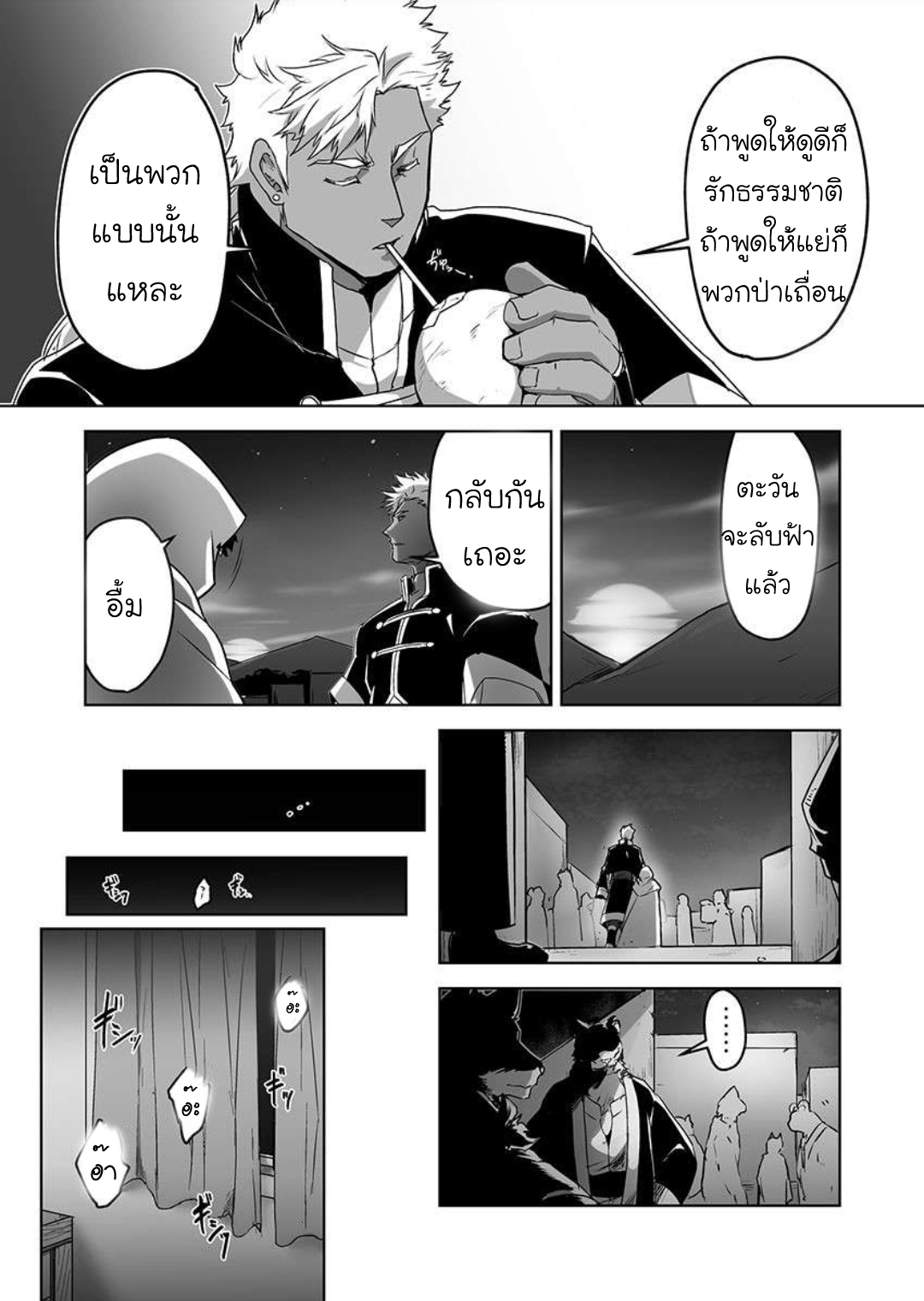 ผมเป็นภรรยาของไททัน [ITKZ] The Titan’s Bride – ผมเป็นภรรยาของไททัน [ITKZ] The Titan’s Bride – ตอนที่ 5 หน้า 20