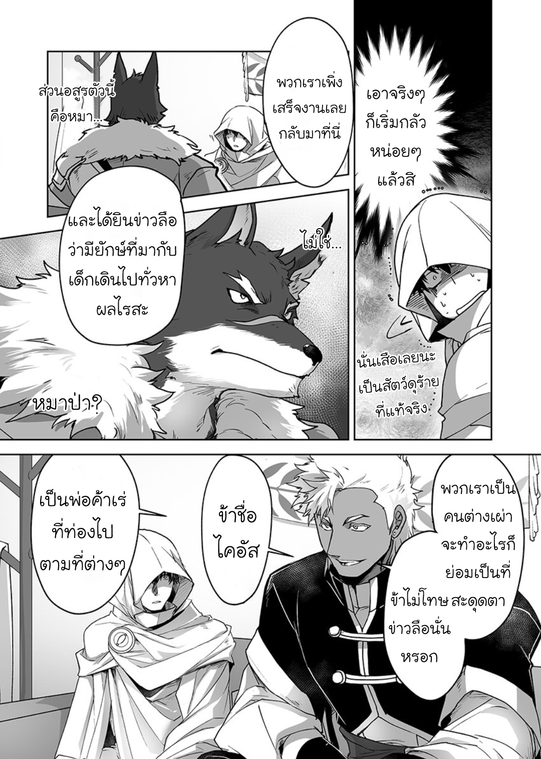 ผมเป็นภรรยาของไททัน [ITKZ] The Titan’s Bride – ผมเป็นภรรยาของไททัน [ITKZ] The Titan’s Bride – ตอนที่ 6 หน้า 3