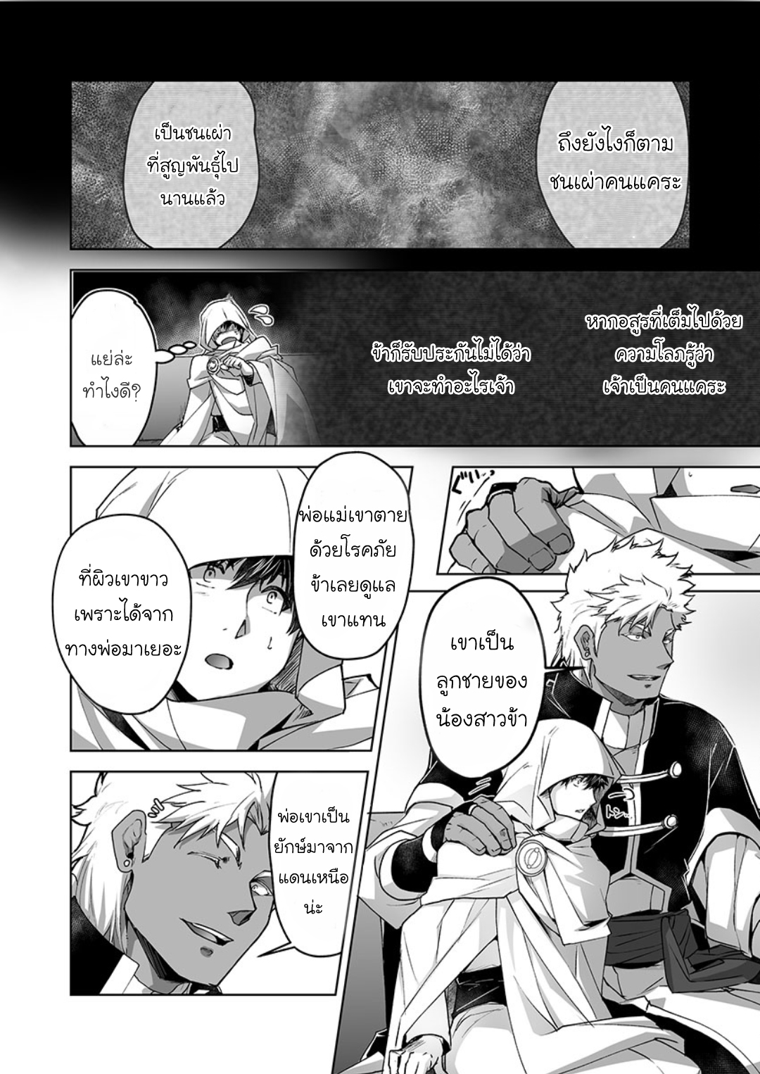 ผมเป็นภรรยาของไททัน [ITKZ] The Titan’s Bride – ผมเป็นภรรยาของไททัน [ITKZ] The Titan’s Bride – ตอนที่ 6 หน้า 5