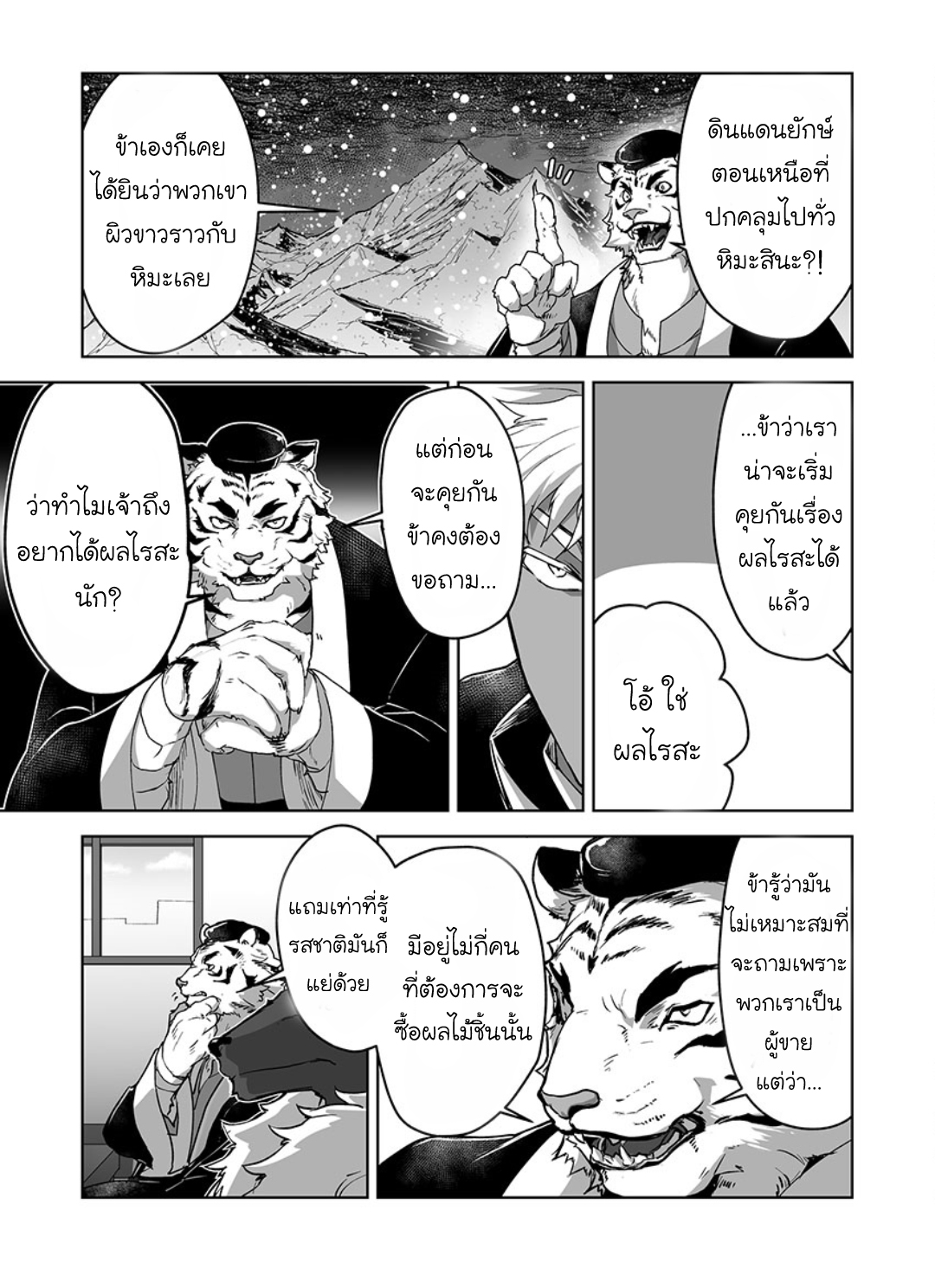 ผมเป็นภรรยาของไททัน [ITKZ] The Titan’s Bride – ผมเป็นภรรยาของไททัน [ITKZ] The Titan’s Bride – ตอนที่ 6 หน้า 6