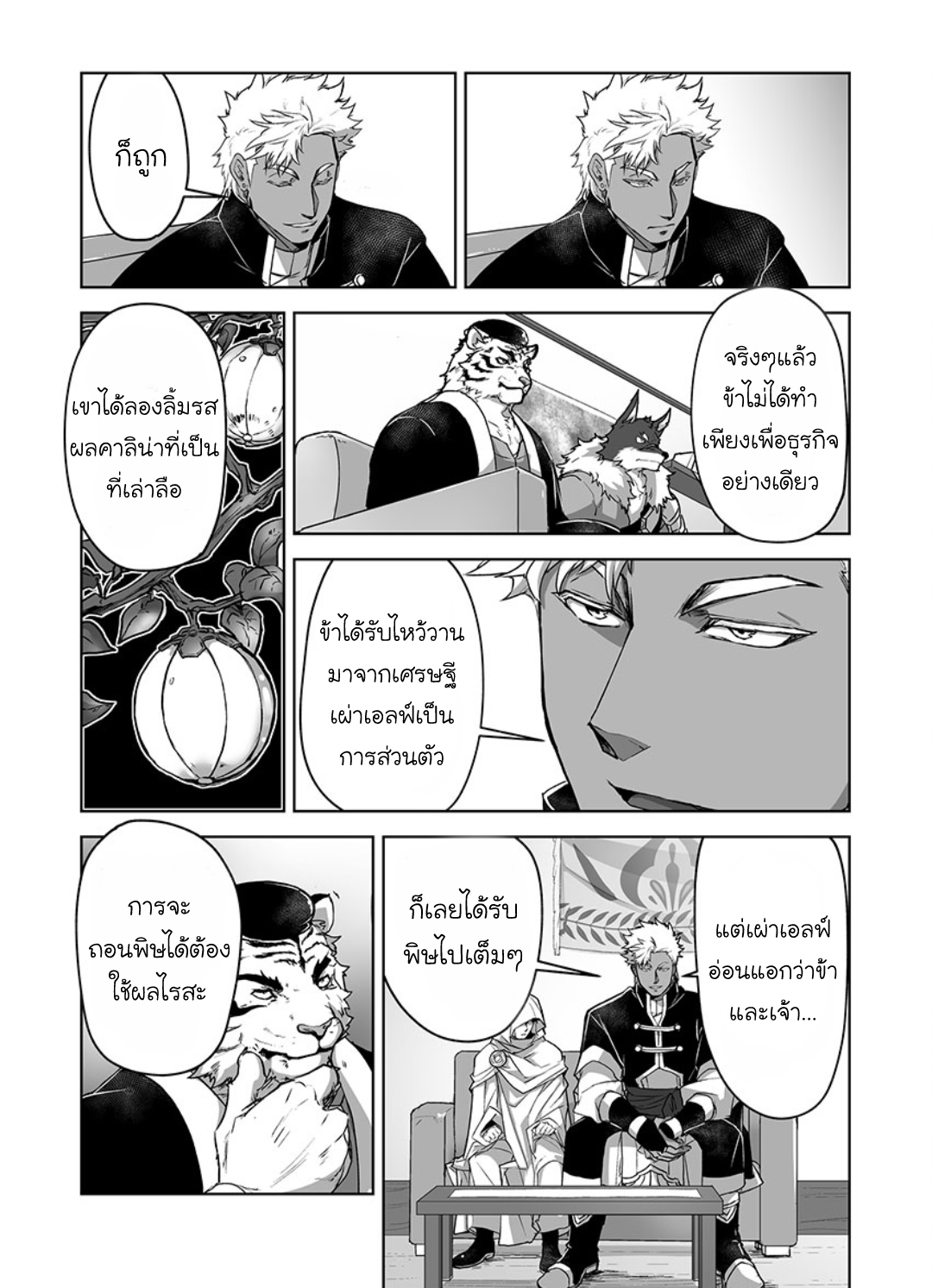 ผมเป็นภรรยาของไททัน [ITKZ] The Titan’s Bride – ผมเป็นภรรยาของไททัน [ITKZ] The Titan’s Bride – ตอนที่ 6 หน้า 8