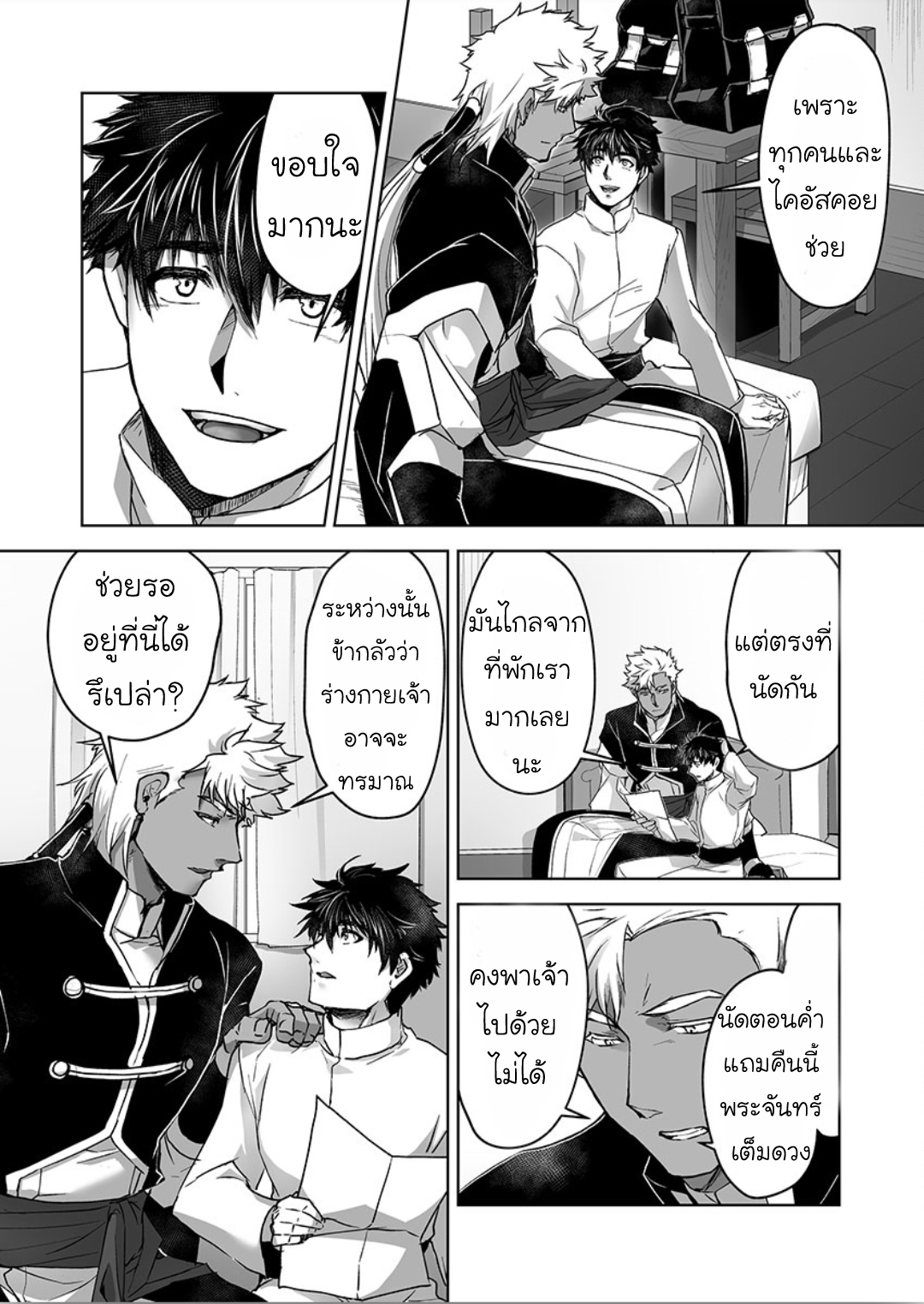 ผมเป็นภรรยาของไททัน [ITKZ] The Titan’s Bride – ผมเป็นภรรยาของไททัน [ITKZ] The Titan’s Bride – ตอนที่ 6 หน้า 11