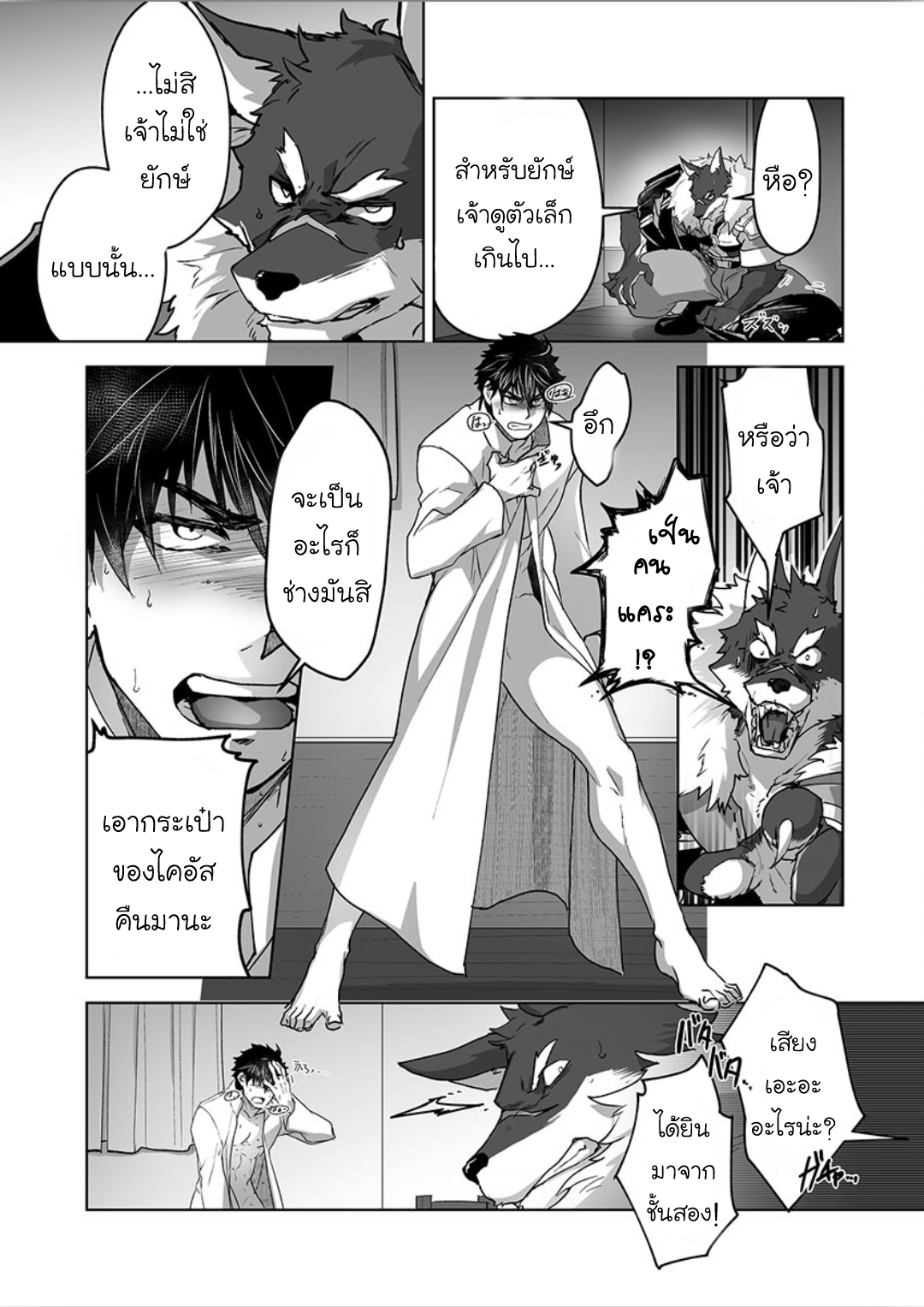 ผมเป็นภรรยาของไททัน [ITKZ] The Titan’s Bride – ผมเป็นภรรยาของไททัน [ITKZ] The Titan’s Bride – ตอนที่ 6 หน้า 16