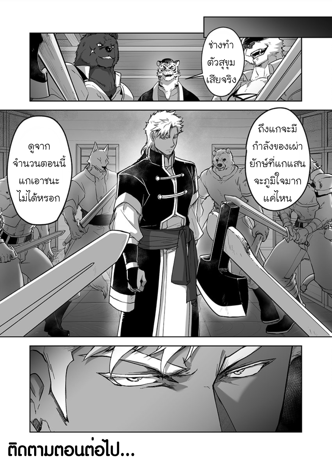 ผมเป็นภรรยาของไททัน [ITKZ] The Titan’s Bride – ผมเป็นภรรยาของไททัน [ITKZ] The Titan’s Bride – ตอนที่ 6 หน้า 19