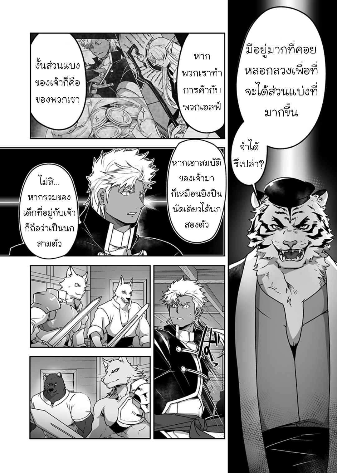 ผมเป็นภรรยาของไททัน [ITKZ] The Titan’s Bride – ผมเป็นภรรยาของไททัน [ITKZ] The Titan’s Bride – ตอนที่ 7 หน้า 3