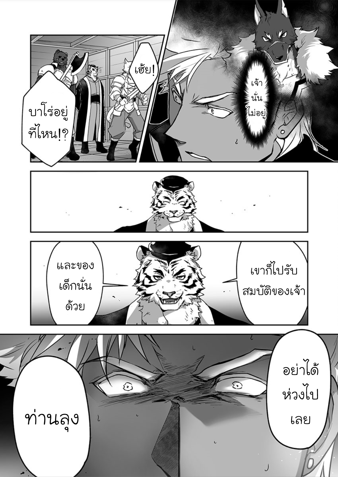 ผมเป็นภรรยาของไททัน [ITKZ] The Titan’s Bride – ผมเป็นภรรยาของไททัน [ITKZ] The Titan’s Bride – ตอนที่ 7 หน้า 4