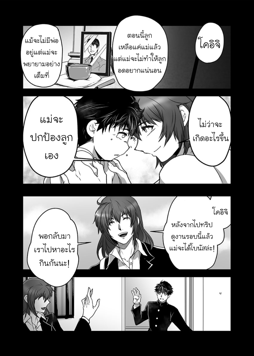 ผมเป็นภรรยาของไททัน [ITKZ] The Titan’s Bride – ผมเป็นภรรยาของไททัน [ITKZ] The Titan’s Bride – ตอนที่ 7 หน้า 11