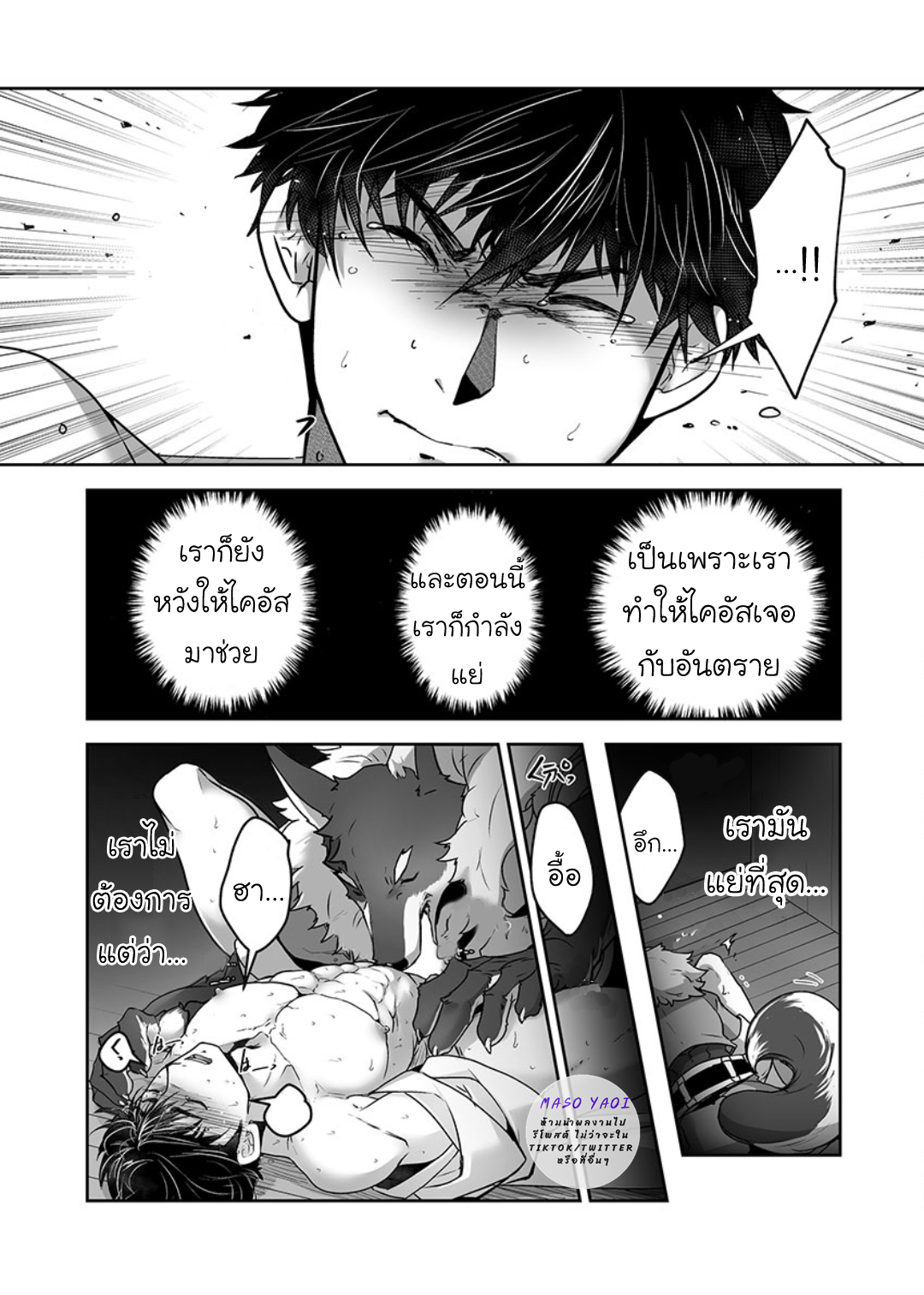 ผมเป็นภรรยาของไททัน [ITKZ] The Titan’s Bride – ผมเป็นภรรยาของไททัน [ITKZ] The Titan’s Bride – ตอนที่ 7 หน้า 20