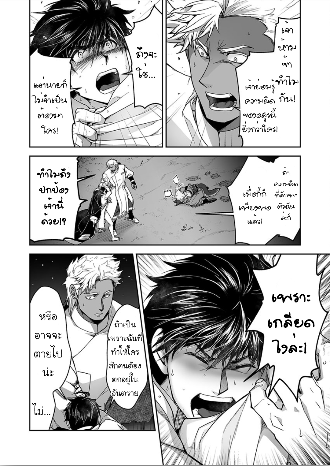 ผมเป็นภรรยาของไททัน [ITKZ] The Titan’s Bride – ผมเป็นภรรยาของไททัน [ITKZ] The Titan’s Bride – ตอนที่ 8 หน้า 6