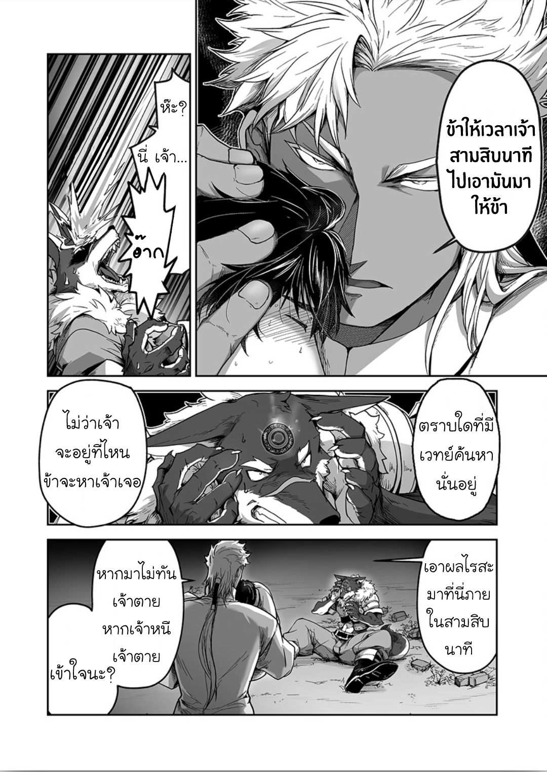ผมเป็นภรรยาของไททัน [ITKZ] The Titan’s Bride – ผมเป็นภรรยาของไททัน [ITKZ] The Titan’s Bride – ตอนที่ 8 หน้า 9
