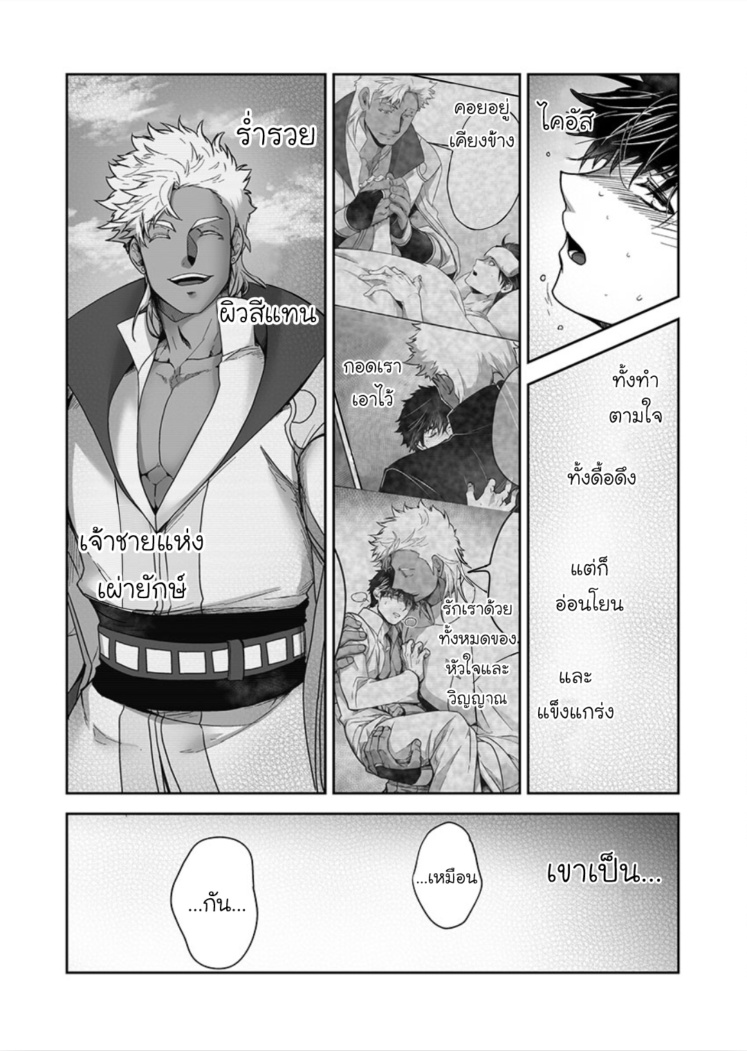 ผมเป็นภรรยาของไททัน [ITKZ] The Titan’s Bride – ผมเป็นภรรยาของไททัน [ITKZ] The Titan’s Bride – ตอนที่ 8 หน้า 15