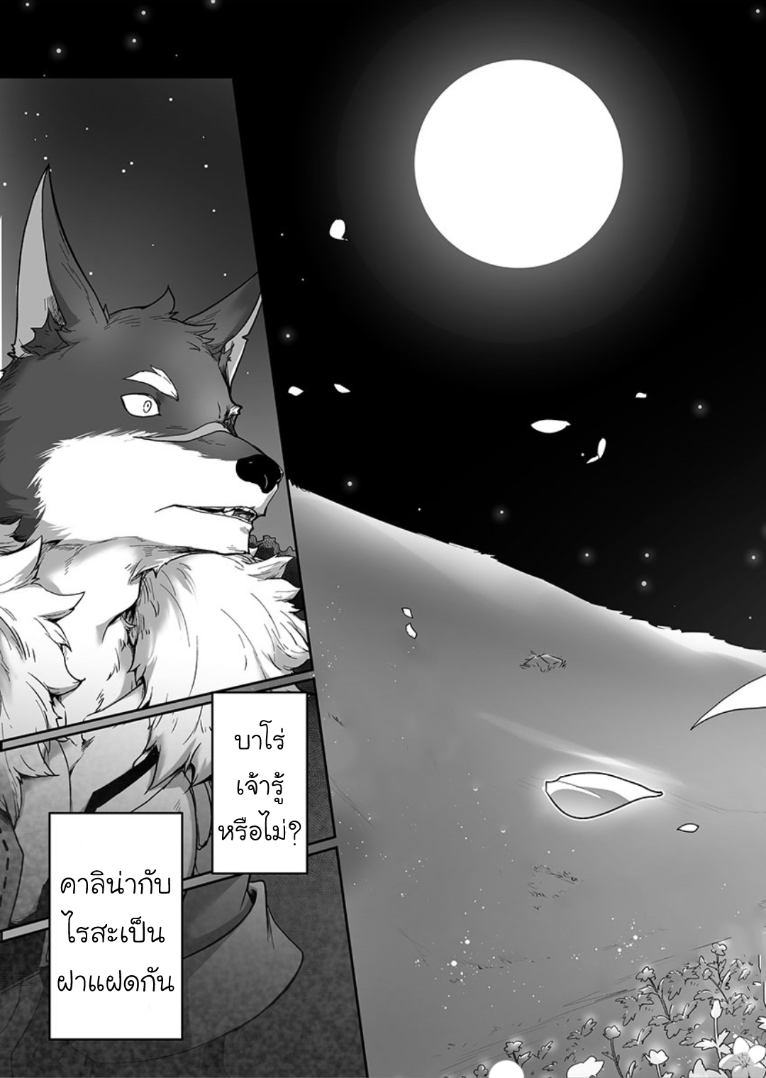 ผมเป็นภรรยาของไททัน [ITKZ] The Titan’s Bride – ผมเป็นภรรยาของไททัน [ITKZ] The Titan’s Bride – ตอนที่ 8 หน้า 19