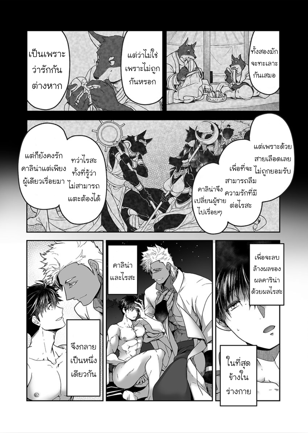 ผมเป็นภรรยาของไททัน [ITKZ] The Titan’s Bride – ผมเป็นภรรยาของไททัน [ITKZ] The Titan’s Bride – ตอนที่ 8 หน้า 20