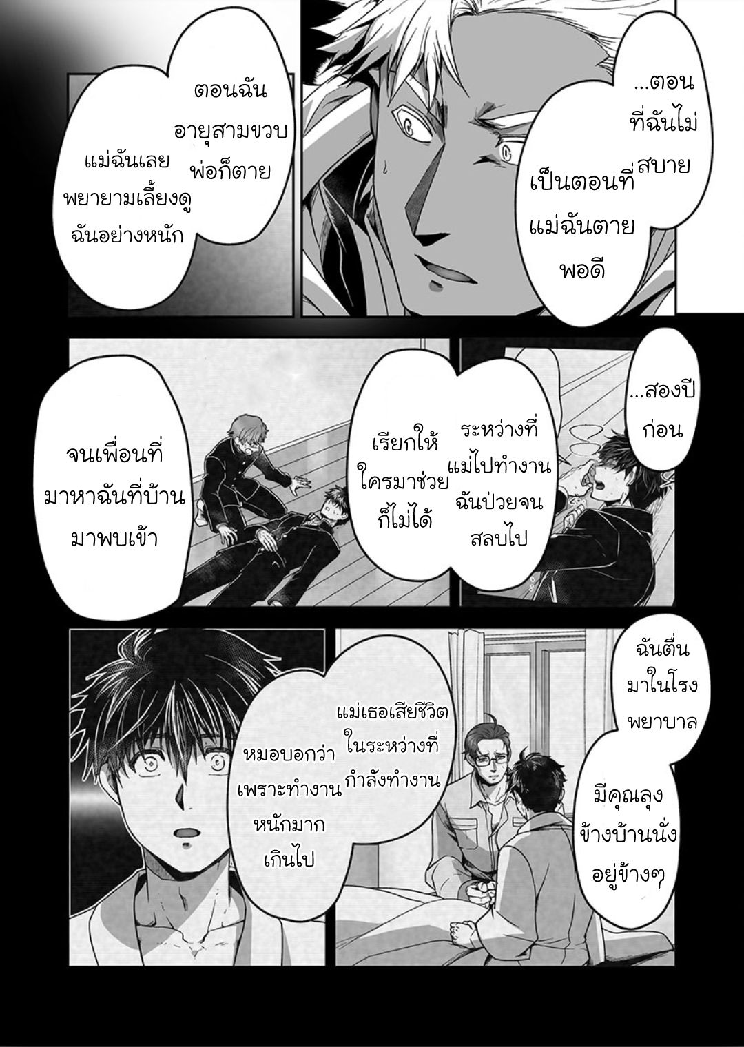 ผมเป็นภรรยาของไททัน [ITKZ] The Titan’s Bride – ผมเป็นภรรยาของไททัน [ITKZ] The Titan’s Bride – ตอนที่ 8 หน้า 22