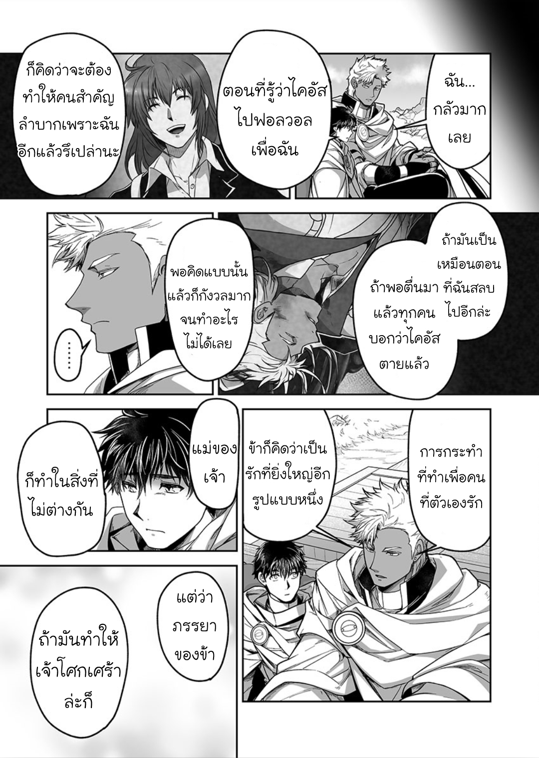 ผมเป็นภรรยาของไททัน [ITKZ] The Titan’s Bride – ผมเป็นภรรยาของไททัน [ITKZ] The Titan’s Bride – ตอนที่ 8 หน้า 23