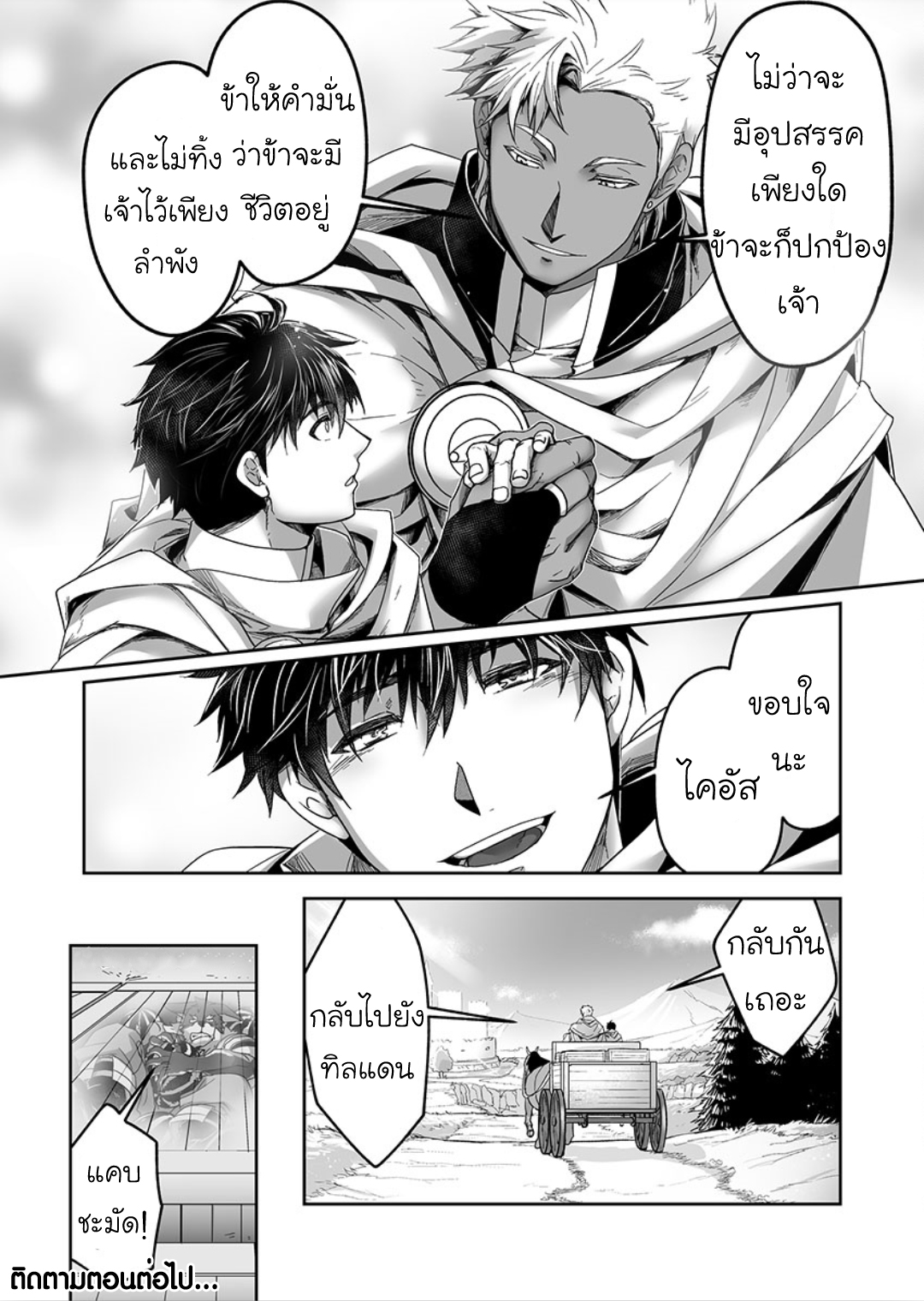 ผมเป็นภรรยาของไททัน [ITKZ] The Titan’s Bride – ผมเป็นภรรยาของไททัน [ITKZ] The Titan’s Bride – ตอนที่ 8 หน้า 24