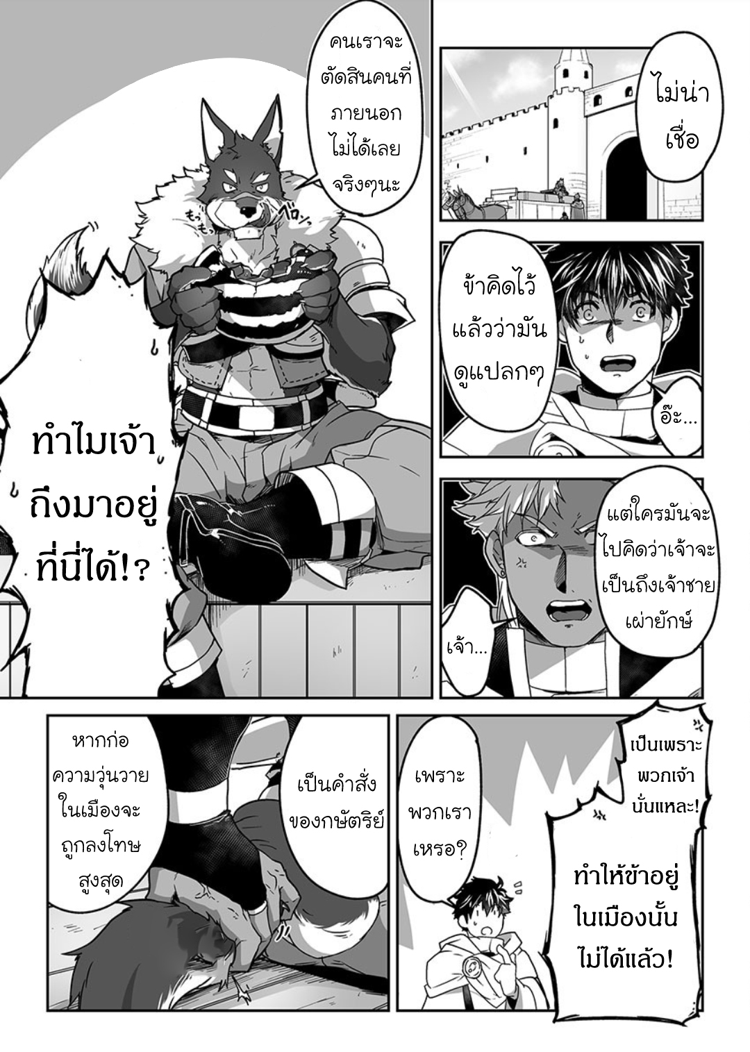ผมเป็นภรรยาของไททัน [ITKZ] The Titan’s Bride – ผมเป็นภรรยาของไททัน [ITKZ] The Titan’s Bride – ตอนที่ 9 หน้า 2