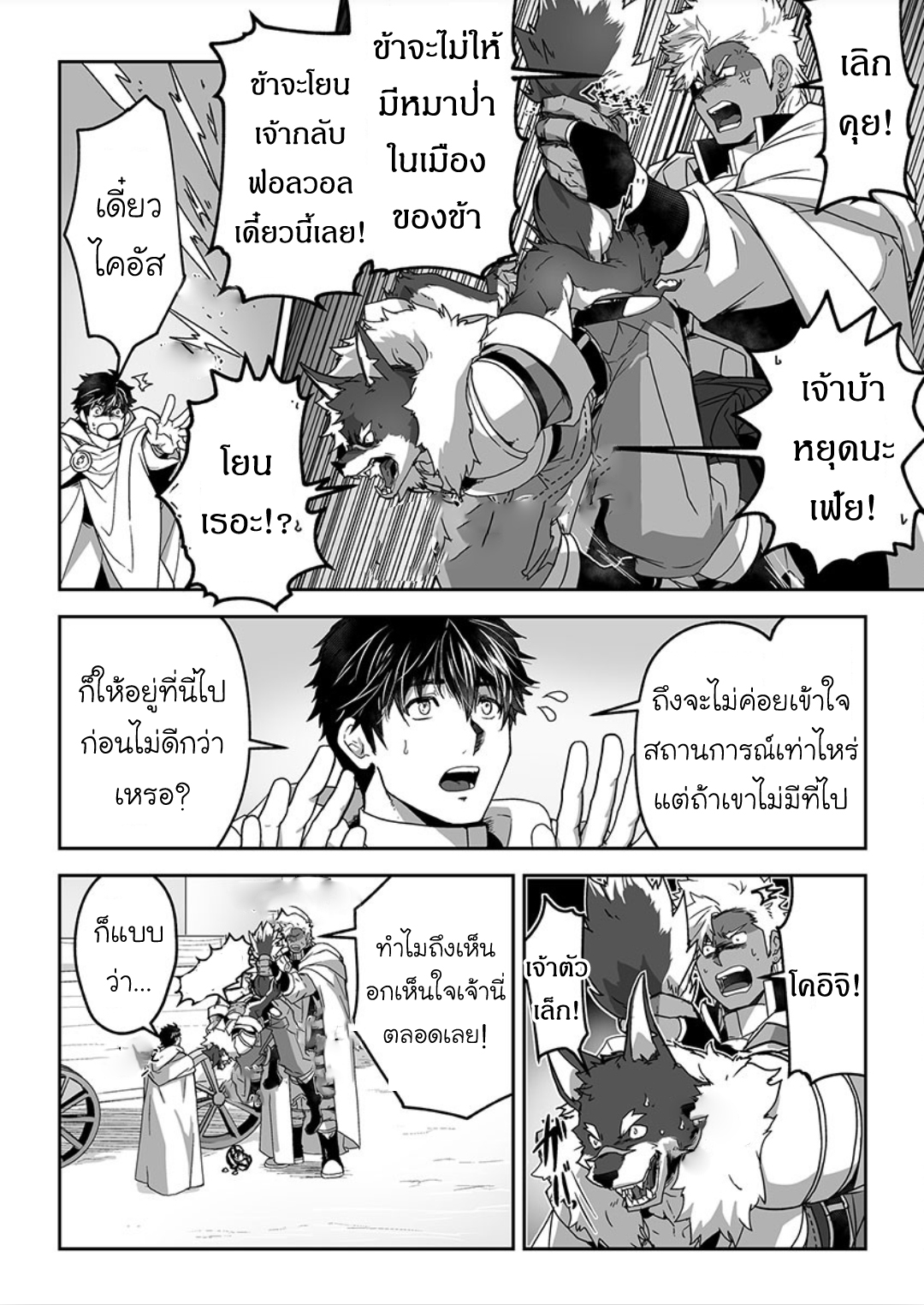 ผมเป็นภรรยาของไททัน [ITKZ] The Titan’s Bride – ผมเป็นภรรยาของไททัน [ITKZ] The Titan’s Bride – ตอนที่ 9 หน้า 3