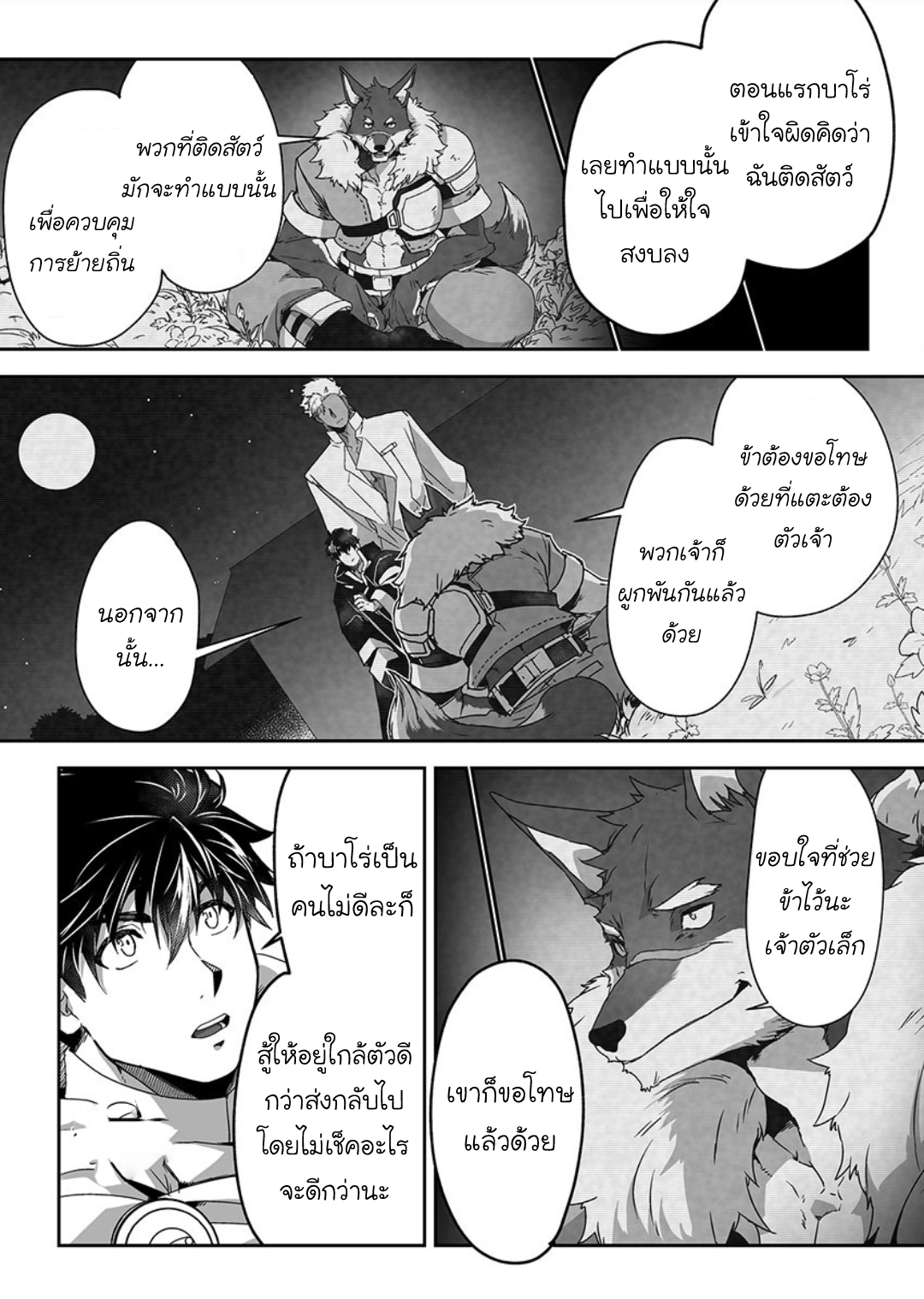 ผมเป็นภรรยาของไททัน [ITKZ] The Titan’s Bride – ผมเป็นภรรยาของไททัน [ITKZ] The Titan’s Bride – ตอนที่ 9 หน้า 4