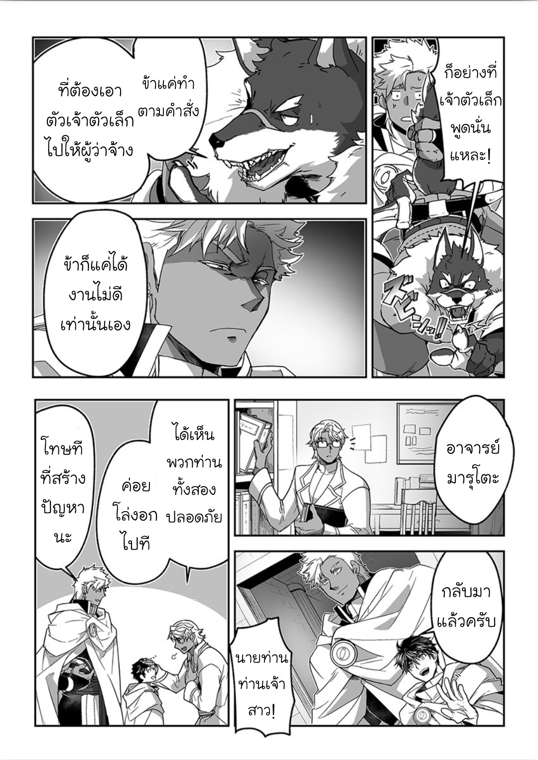 ผมเป็นภรรยาของไททัน [ITKZ] The Titan’s Bride – ผมเป็นภรรยาของไททัน [ITKZ] The Titan’s Bride – ตอนที่ 9 หน้า 5