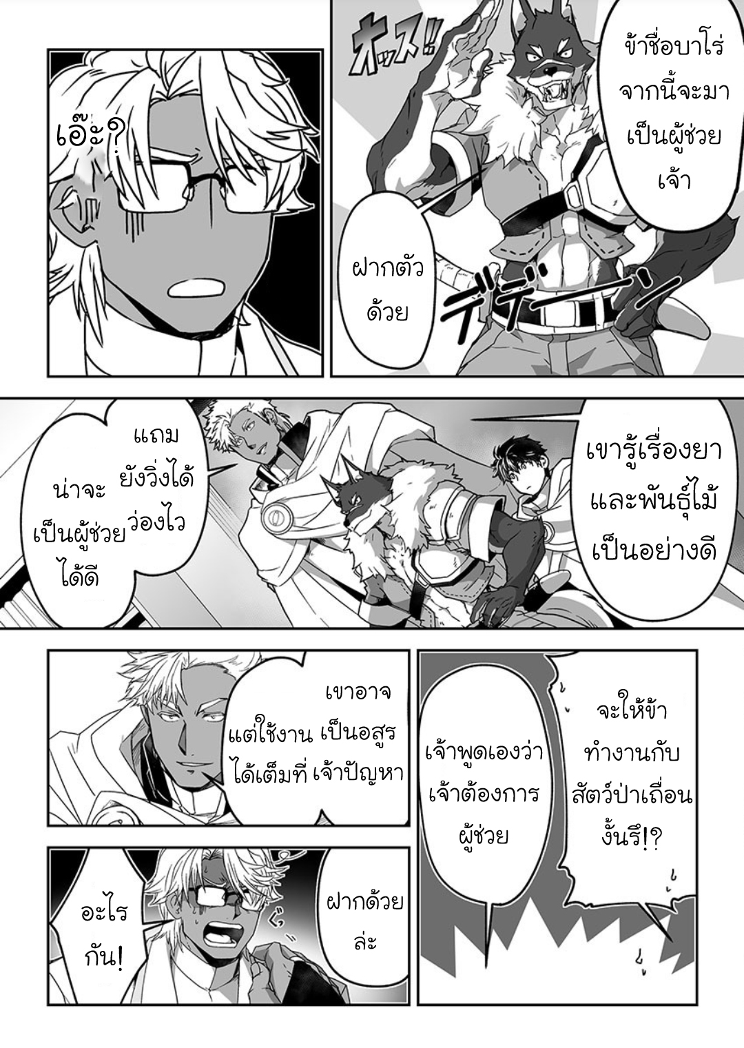 ผมเป็นภรรยาของไททัน [ITKZ] The Titan’s Bride – ผมเป็นภรรยาของไททัน [ITKZ] The Titan’s Bride – ตอนที่ 9 หน้า 7