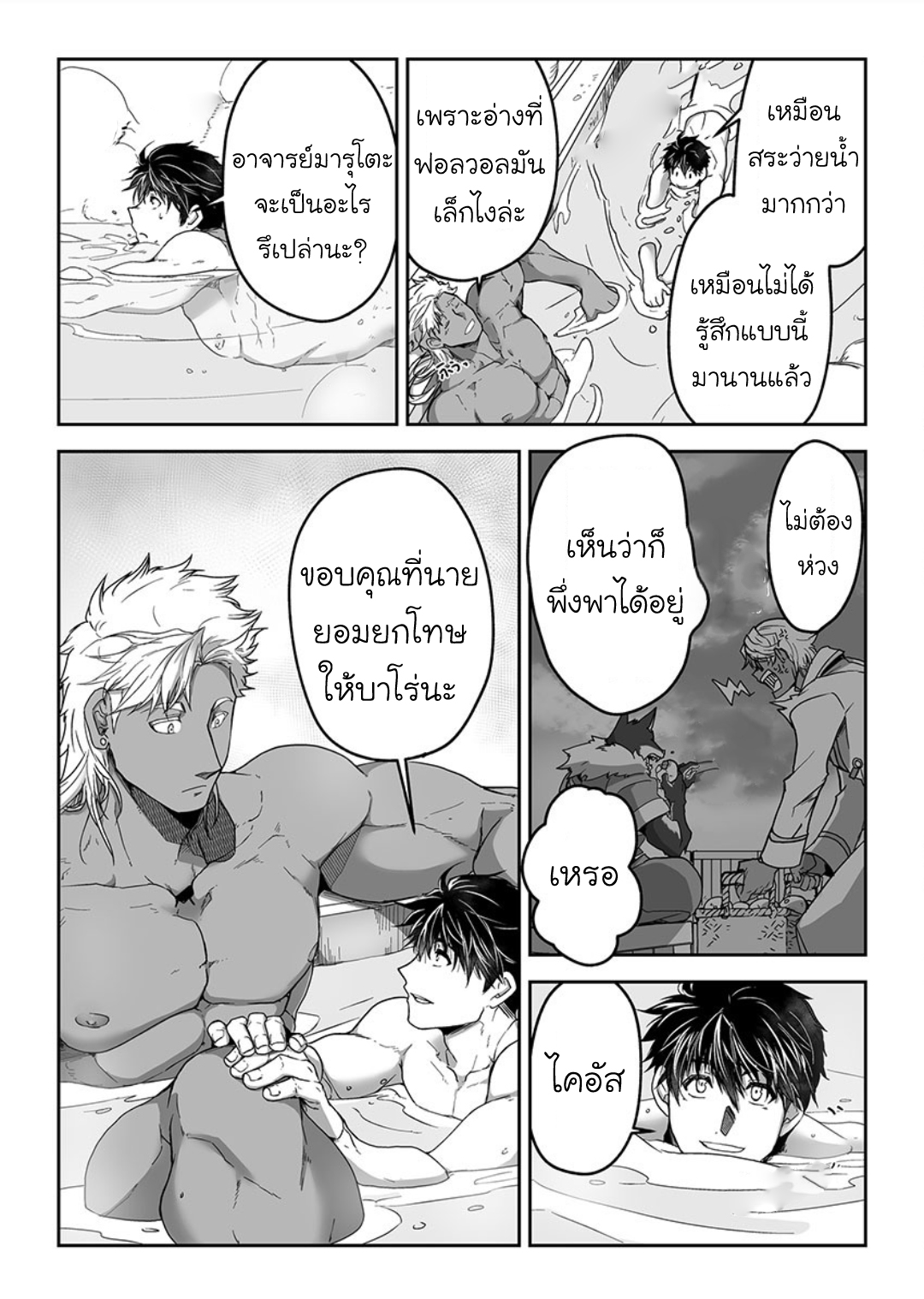 ผมเป็นภรรยาของไททัน [ITKZ] The Titan’s Bride – ผมเป็นภรรยาของไททัน [ITKZ] The Titan’s Bride – ตอนที่ 9 หน้า 9