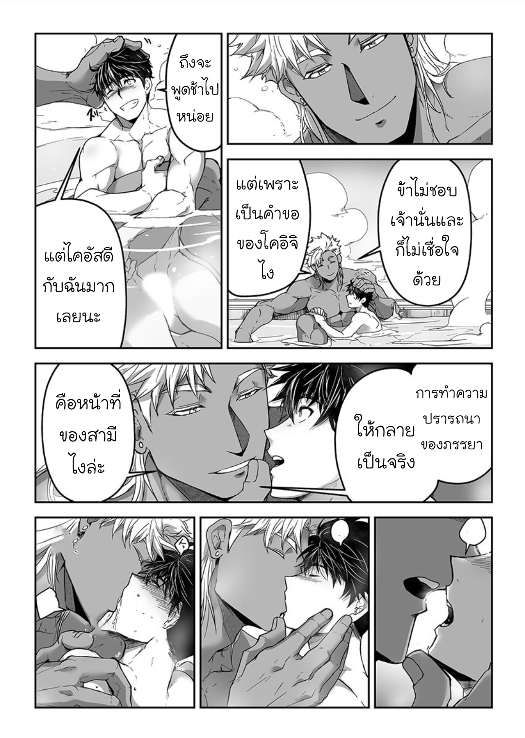 ผมเป็นภรรยาของไททัน [ITKZ] The Titan’s Bride – ผมเป็นภรรยาของไททัน [ITKZ] The Titan’s Bride – ตอนที่ 9 หน้า 10