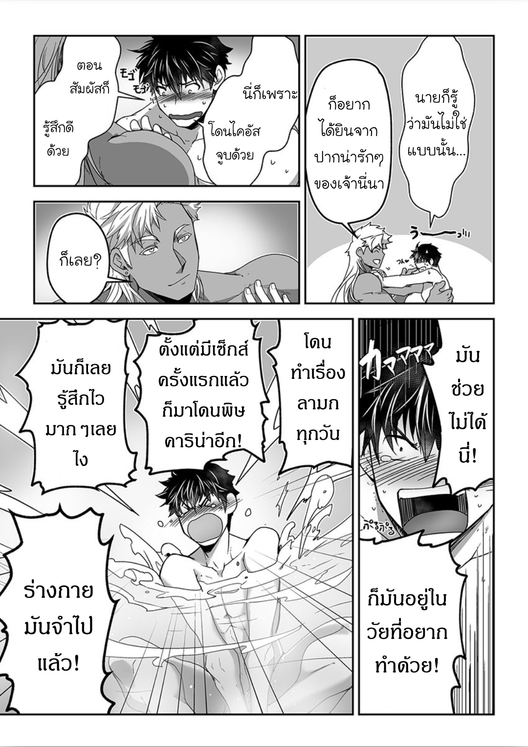 ผมเป็นภรรยาของไททัน [ITKZ] The Titan’s Bride – ผมเป็นภรรยาของไททัน [ITKZ] The Titan’s Bride – ตอนที่ 9 หน้า 12