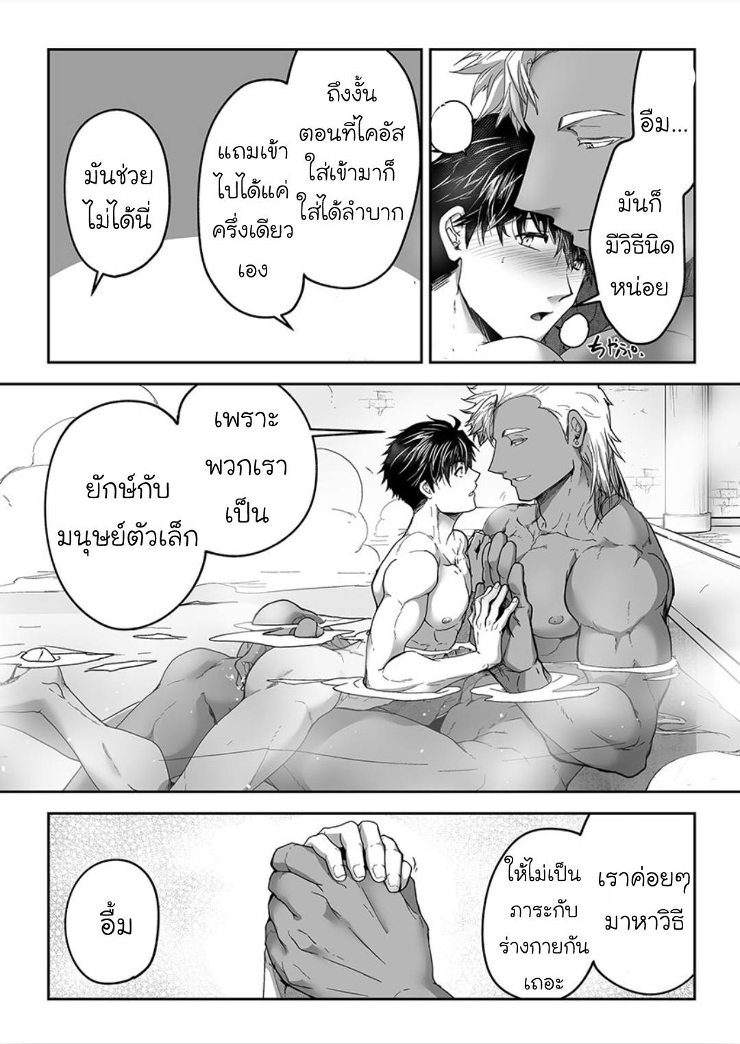 ผมเป็นภรรยาของไททัน [ITKZ] The Titan’s Bride – ผมเป็นภรรยาของไททัน [ITKZ] The Titan’s Bride – ตอนที่ 9 หน้า 14