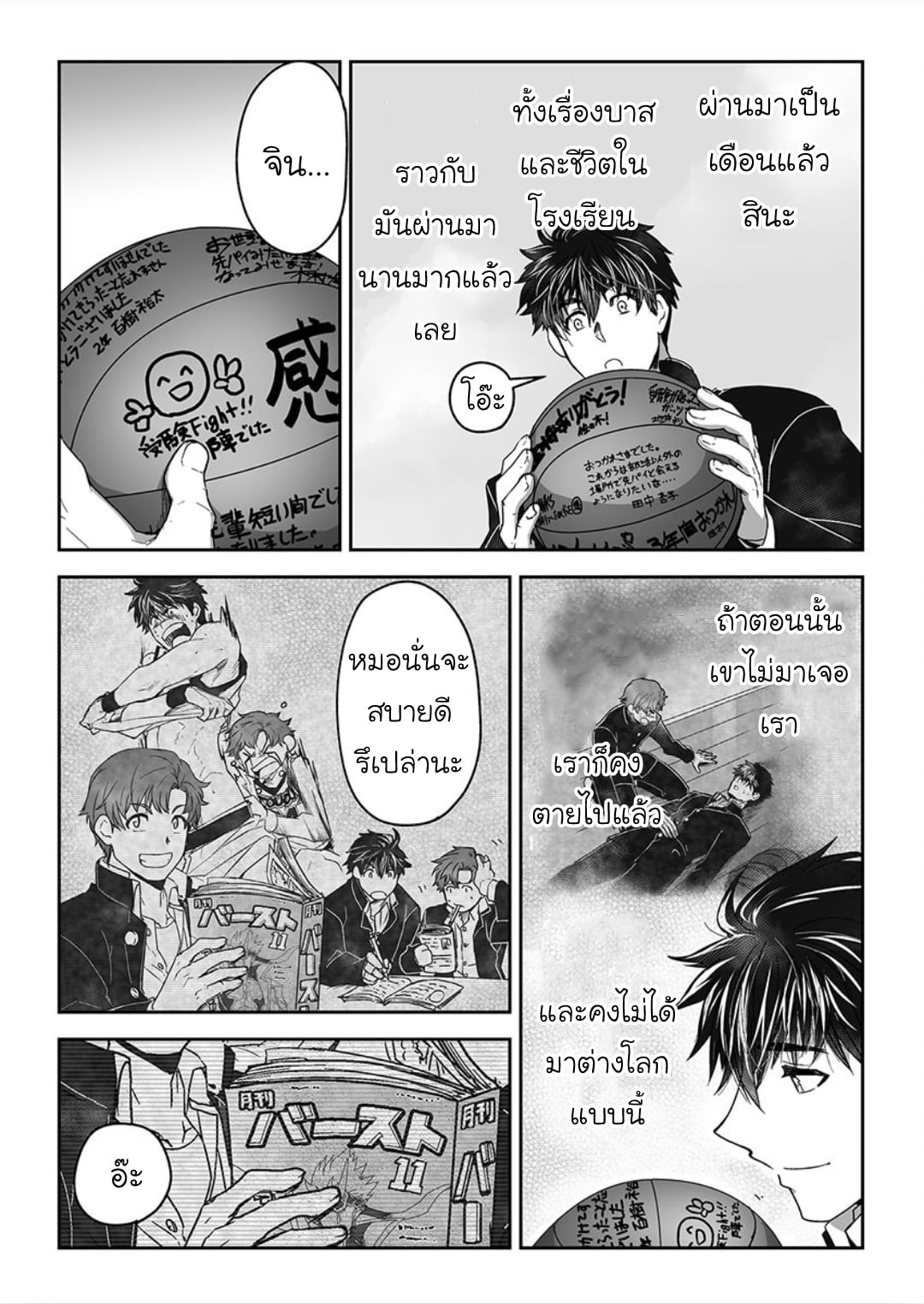 ผมเป็นภรรยาของไททัน [ITKZ] The Titan’s Bride – ผมเป็นภรรยาของไททัน [ITKZ] The Titan’s Bride – ตอนที่ 9 หน้า 22