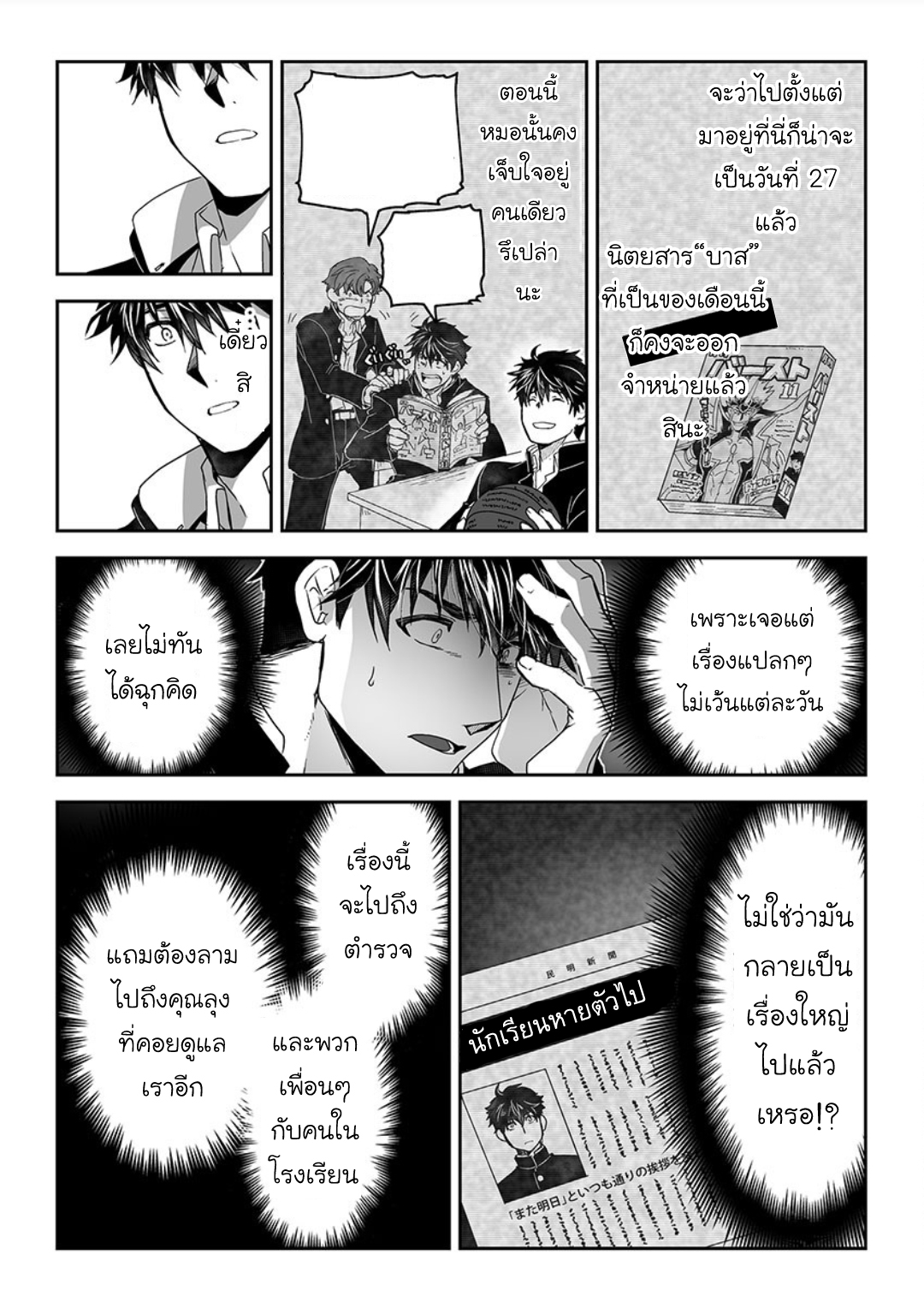 ผมเป็นภรรยาของไททัน [ITKZ] The Titan’s Bride – ผมเป็นภรรยาของไททัน [ITKZ] The Titan’s Bride – ตอนที่ 9 หน้า 23