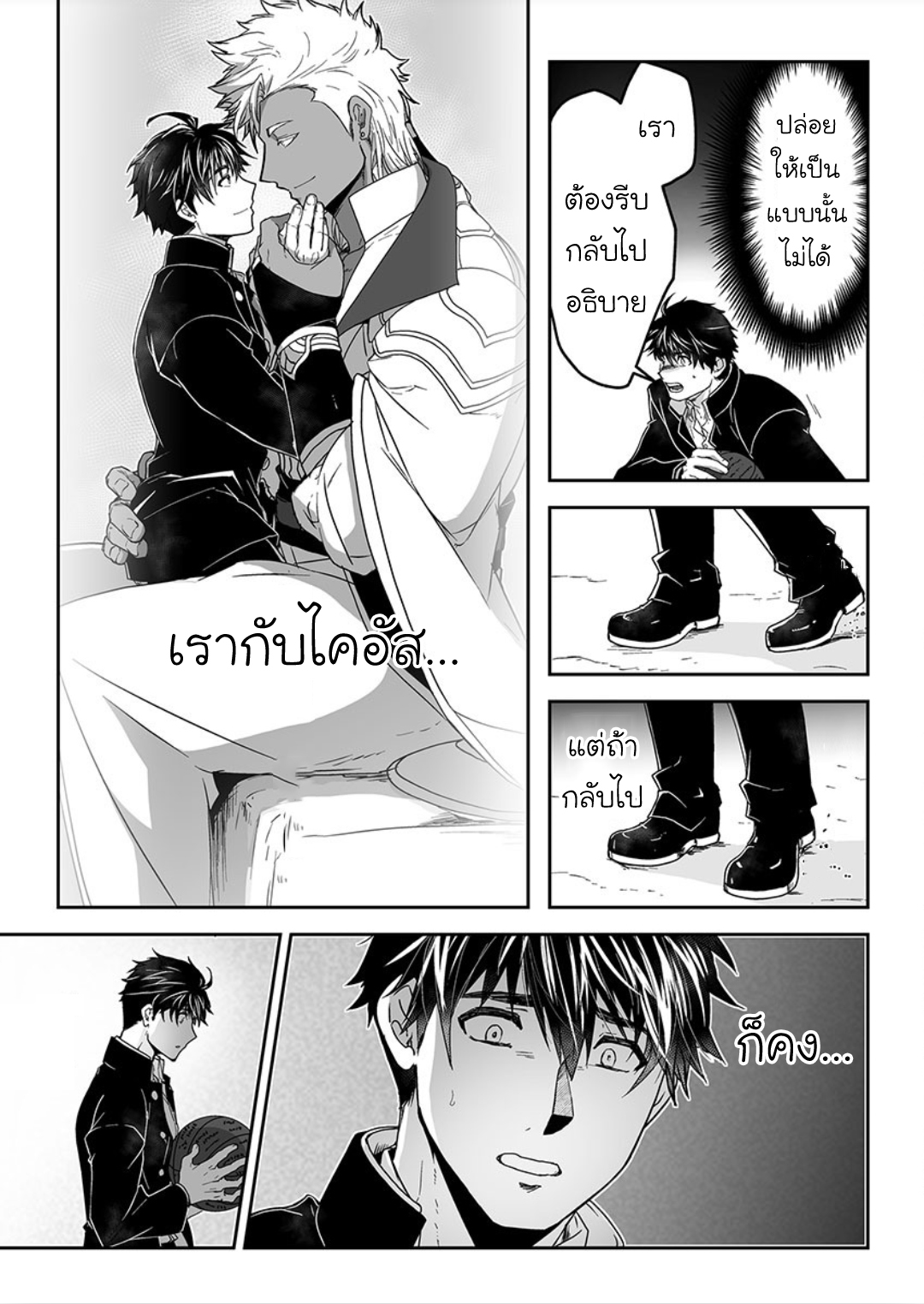 ผมเป็นภรรยาของไททัน [ITKZ] The Titan’s Bride – ผมเป็นภรรยาของไททัน [ITKZ] The Titan’s Bride – ตอนที่ 9 หน้า 24