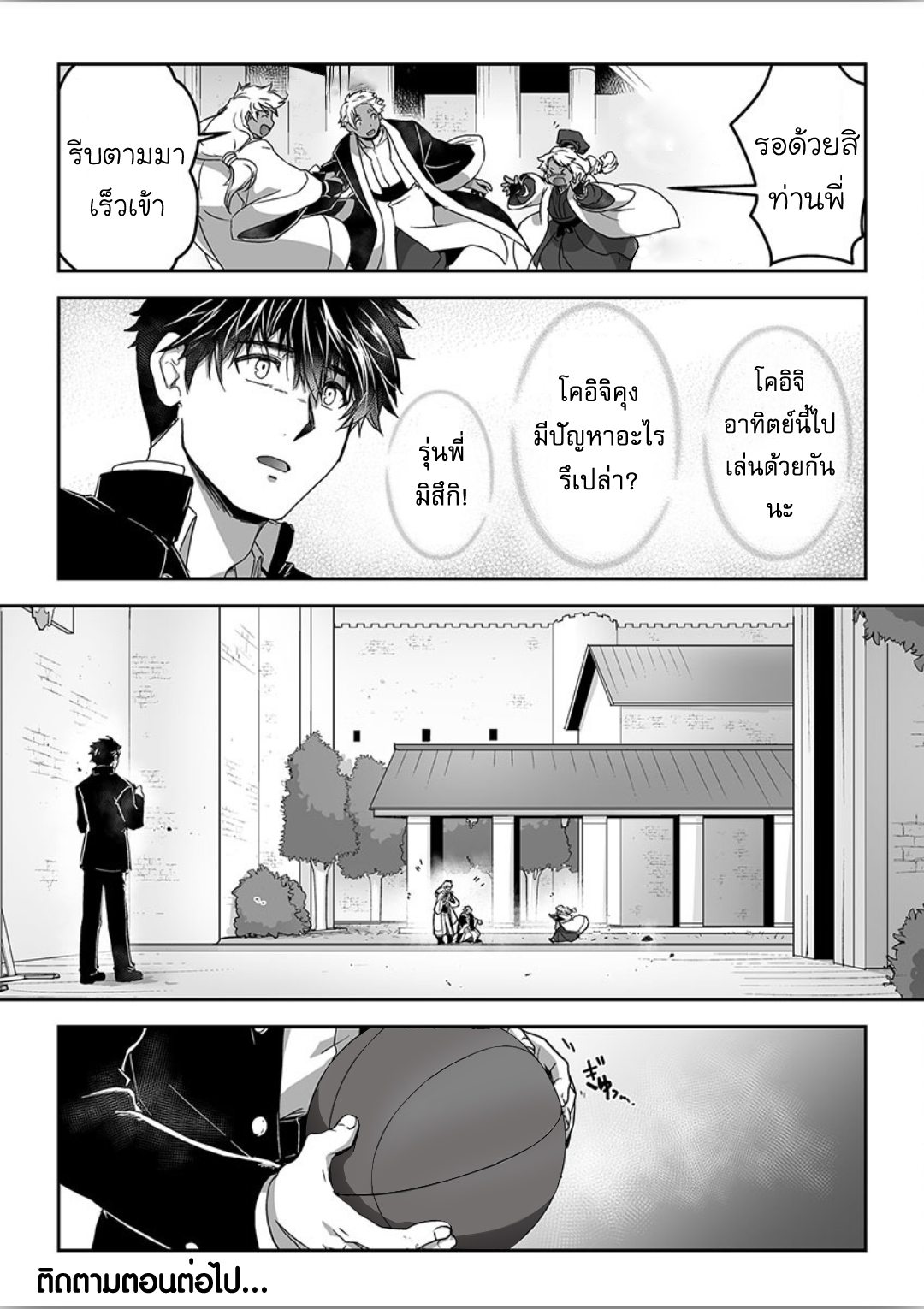 ผมเป็นภรรยาของไททัน [ITKZ] The Titan’s Bride – ผมเป็นภรรยาของไททัน [ITKZ] The Titan’s Bride – ตอนที่ 9 หน้า 25
