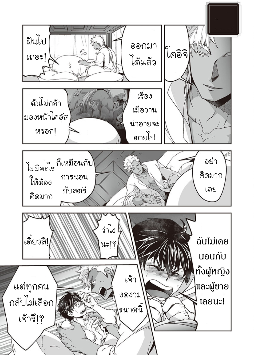ผมเป็นภรรยาของไททัน [ITKZ] The Titan’s Bride – ผมเป็นภรรยาของไททัน [ITKZ] The Titan’s Bride – ตอนพิเศษ หน้า 2