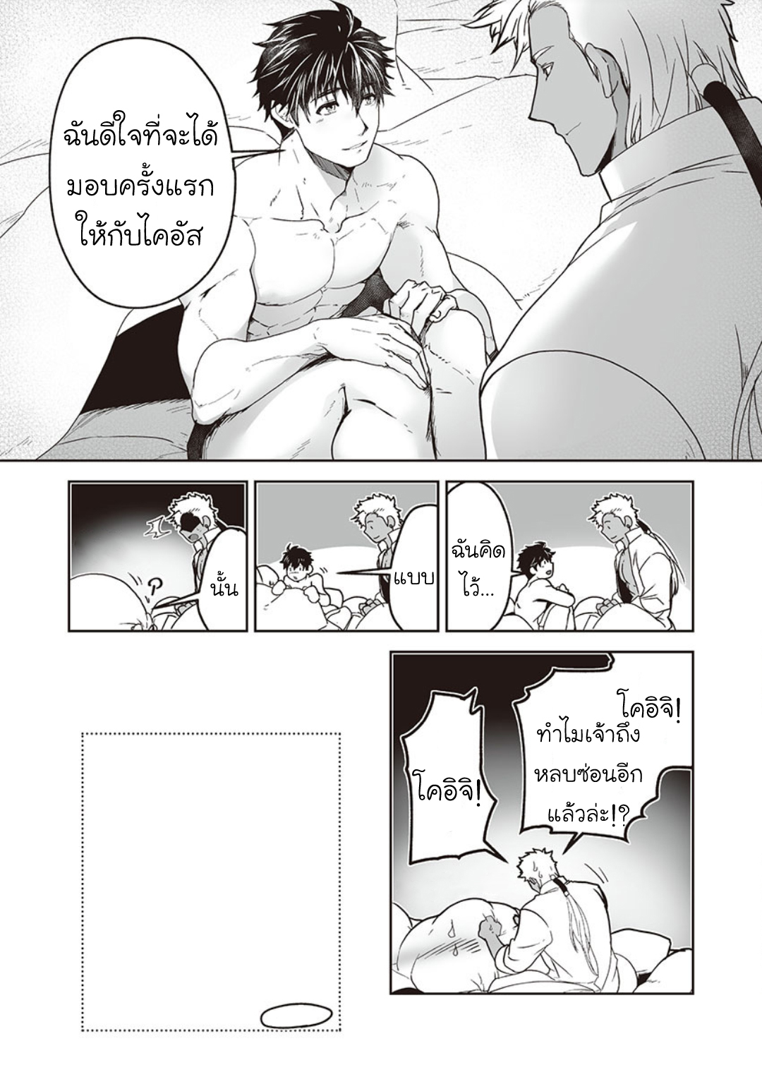 ผมเป็นภรรยาของไททัน [ITKZ] The Titan’s Bride – ผมเป็นภรรยาของไททัน [ITKZ] The Titan’s Bride – ตอนพิเศษ หน้า 5