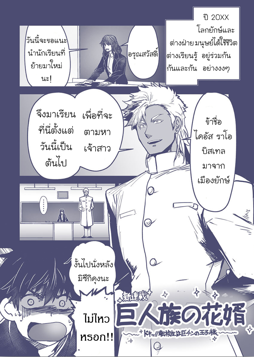 ผมเป็นภรรยาของไททัน [ITKZ] The Titan’s Bride – ผมเป็นภรรยาของไททัน [ITKZ] The Titan’s Bride – ตอนพิเศษ หน้า 6