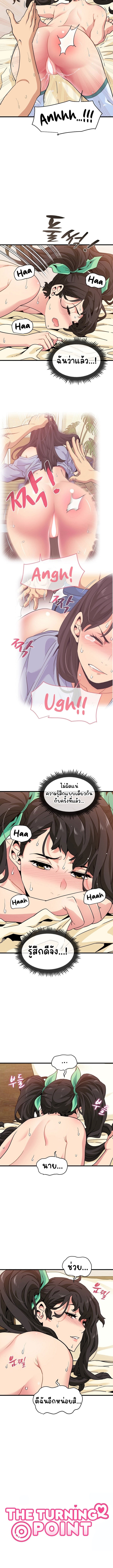 The Turning Point – The Turning Point – ตอนที่ 10 หน้า 2
