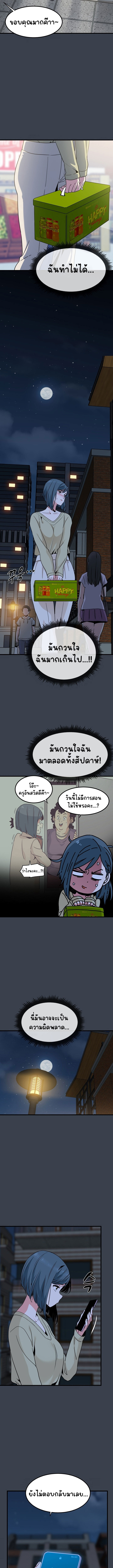 The Turning Point – The Turning Point – ตอนที่ 12 หน้า 10