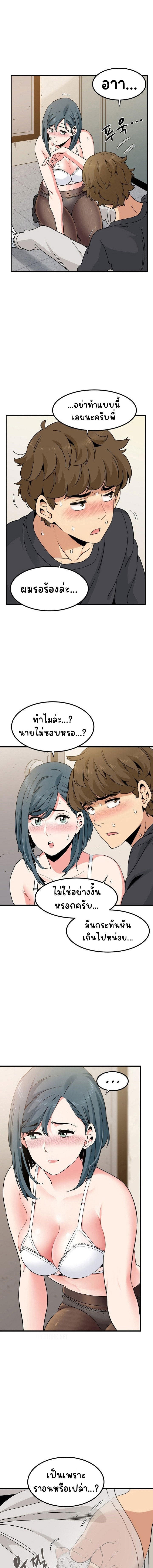 The Turning Point – The Turning Point – ตอนที่ 16 หน้า 4