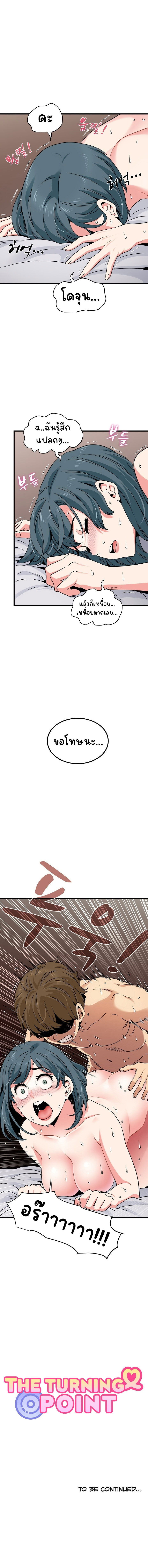 The Turning Point – The Turning Point – ตอนที่ 18 หน้า 13