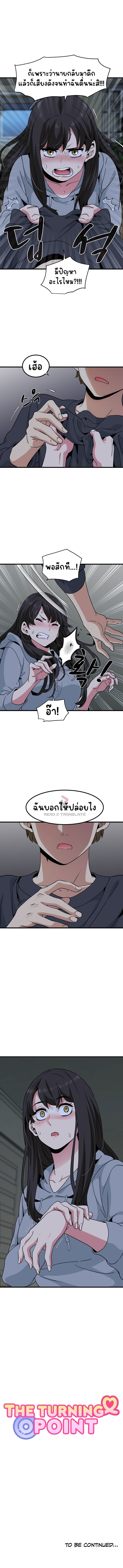 The Turning Point – The Turning Point – ตอนที่ 19 หน้า 15
