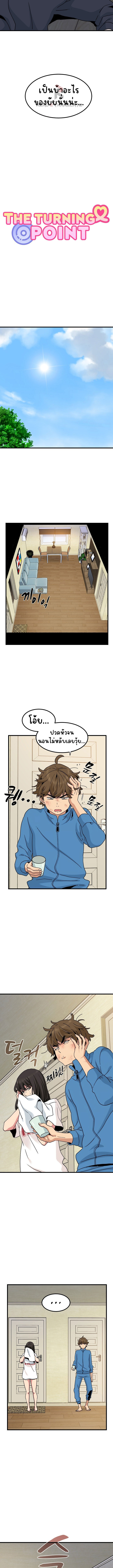 The Turning Point – The Turning Point – ตอนที่ 20 หน้า 6