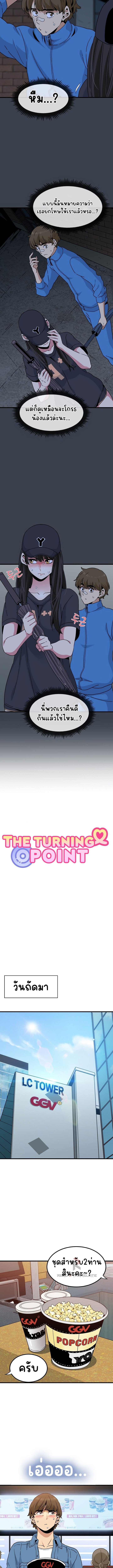 The Turning Point – The Turning Point – ตอนที่ 22 หน้า 4
